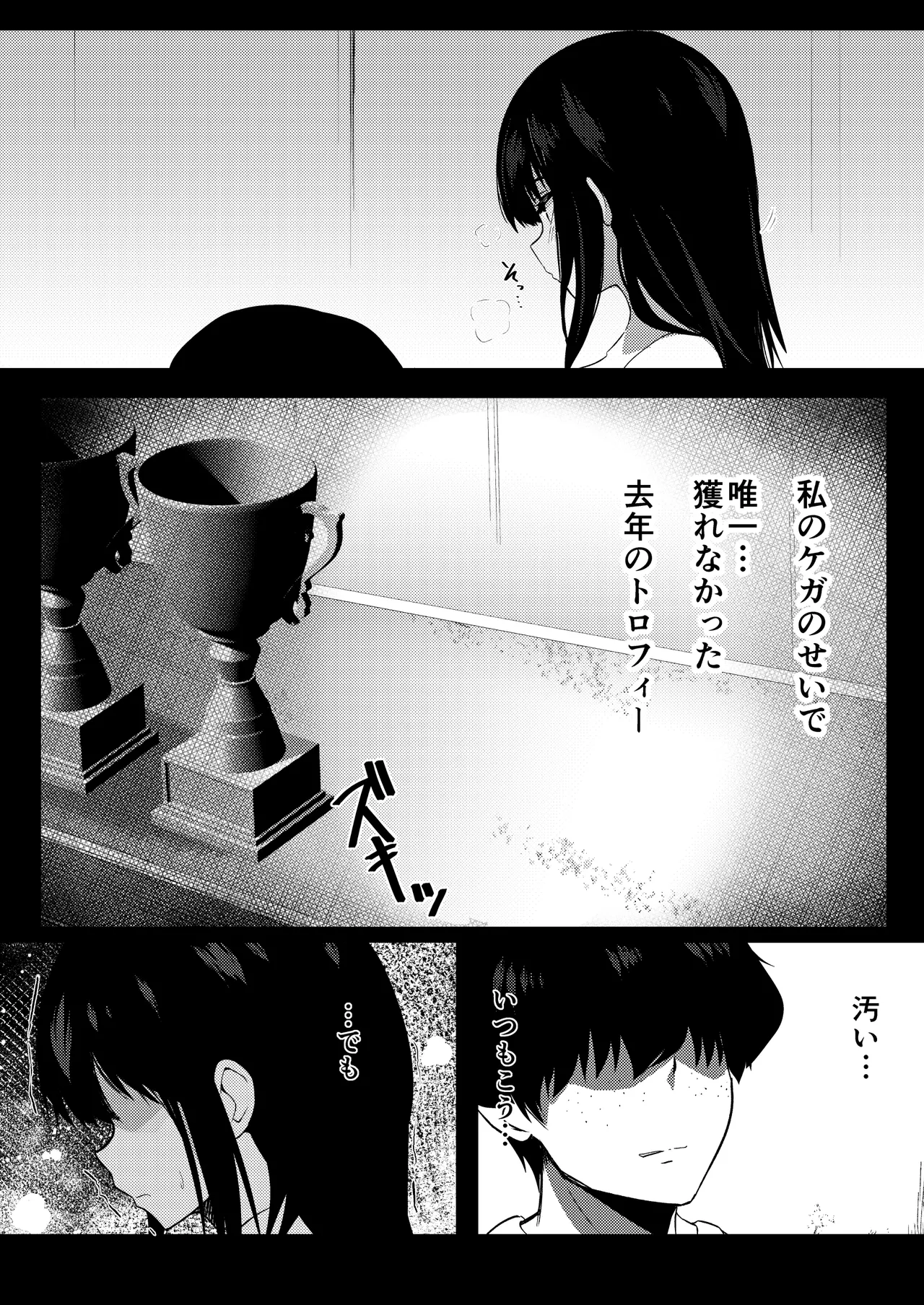 僕の憧れの先輩 Page.38