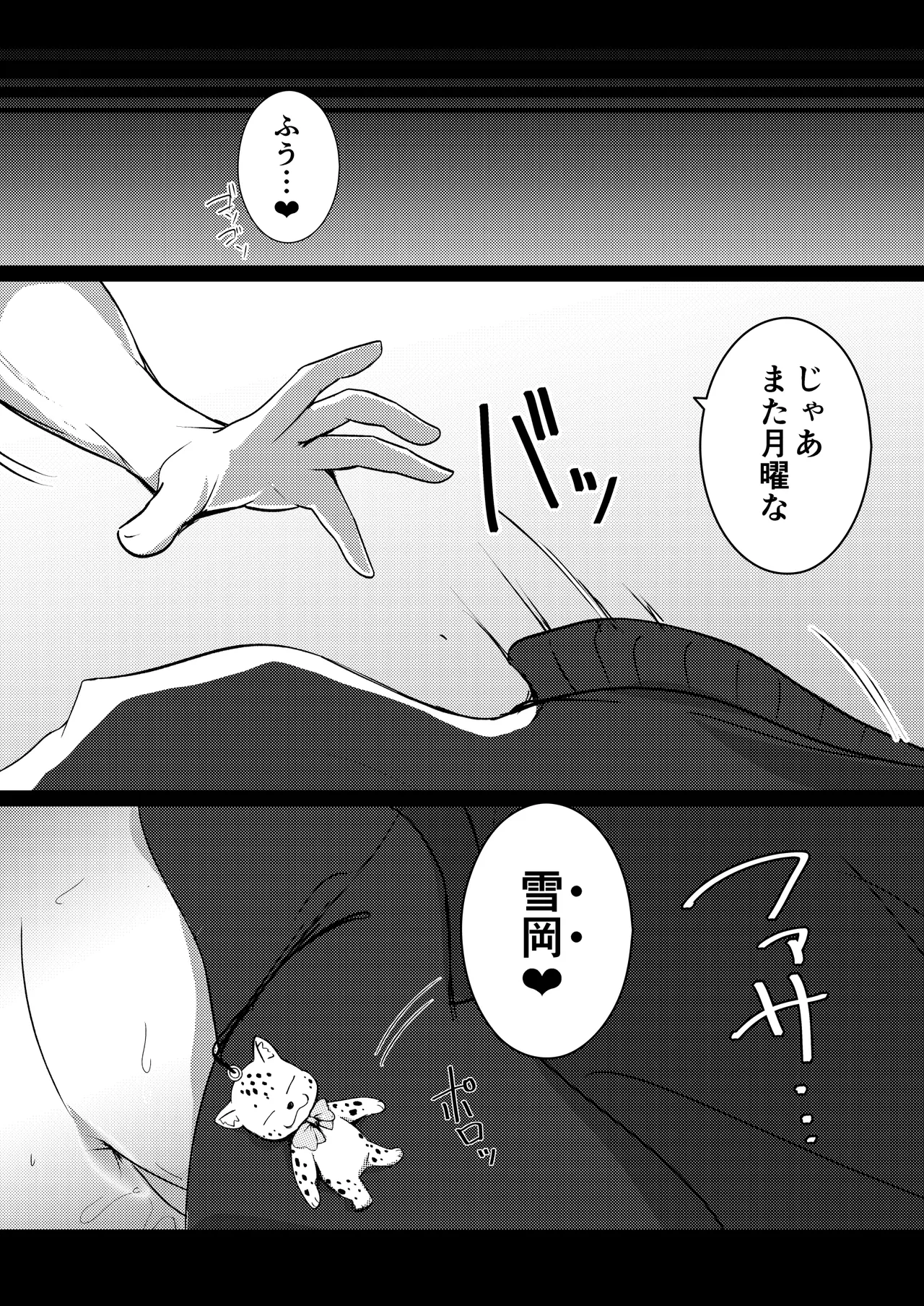 僕の憧れの先輩 Page.46