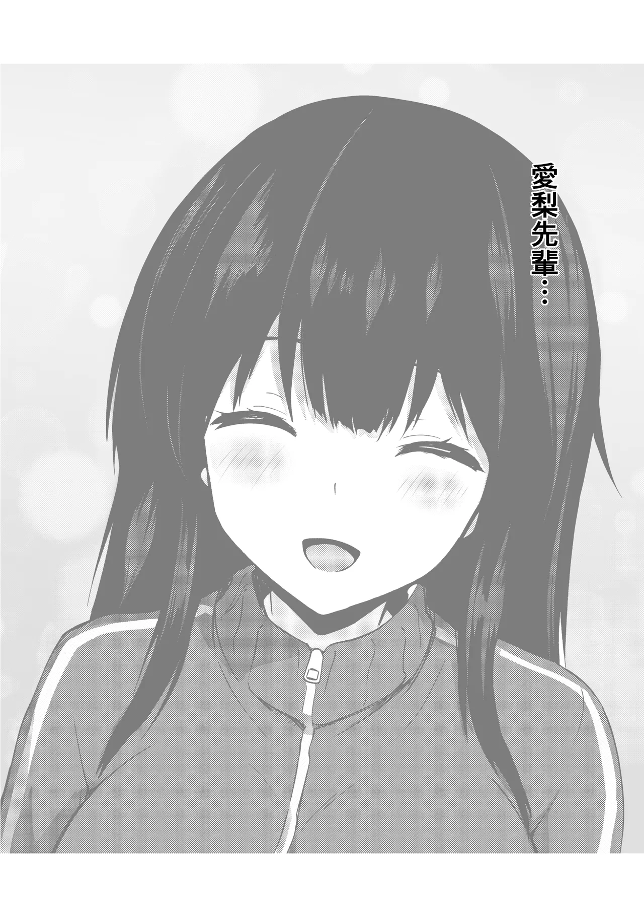 僕の憧れの先輩 Page.48