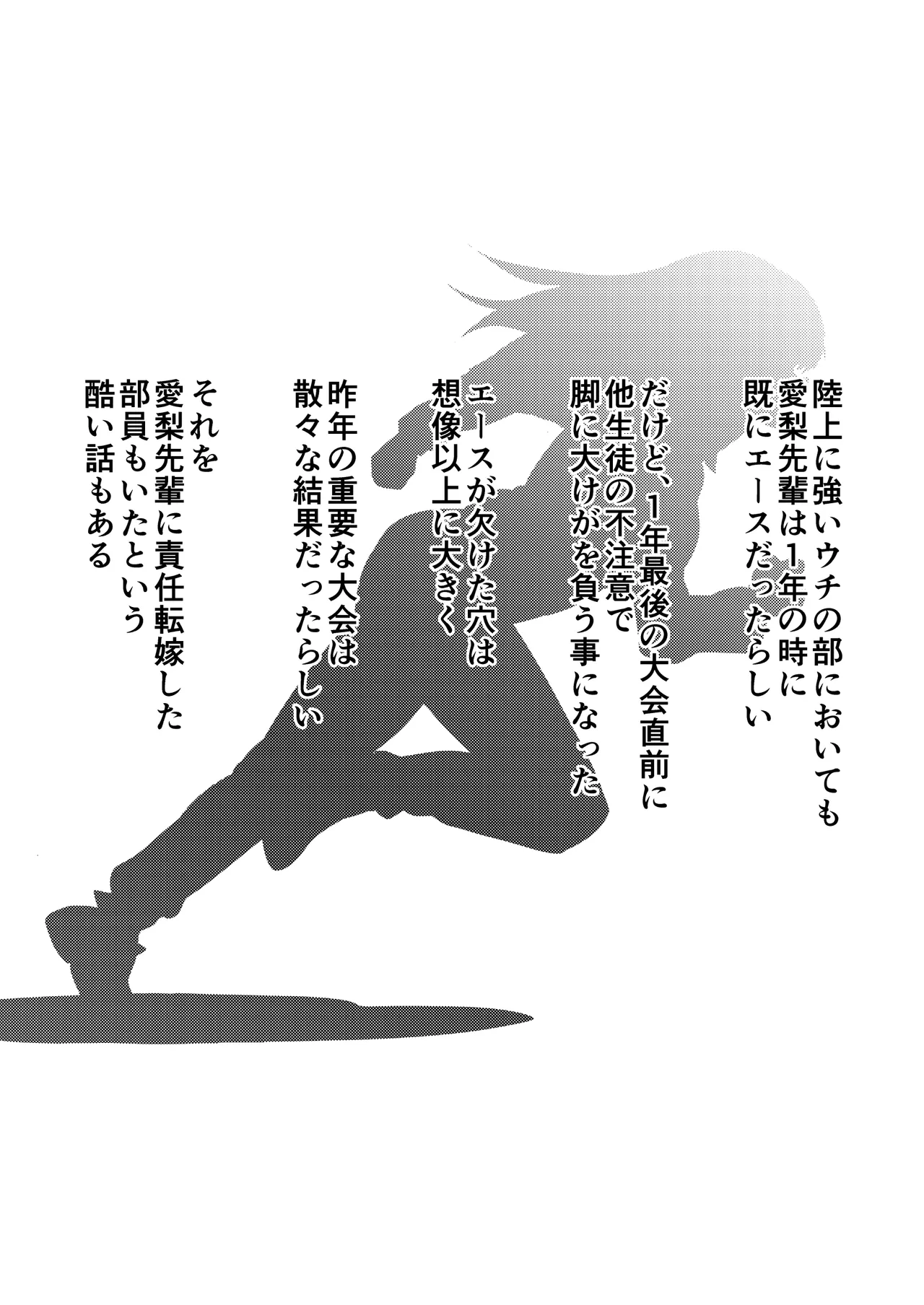 僕の憧れの先輩 Page.5