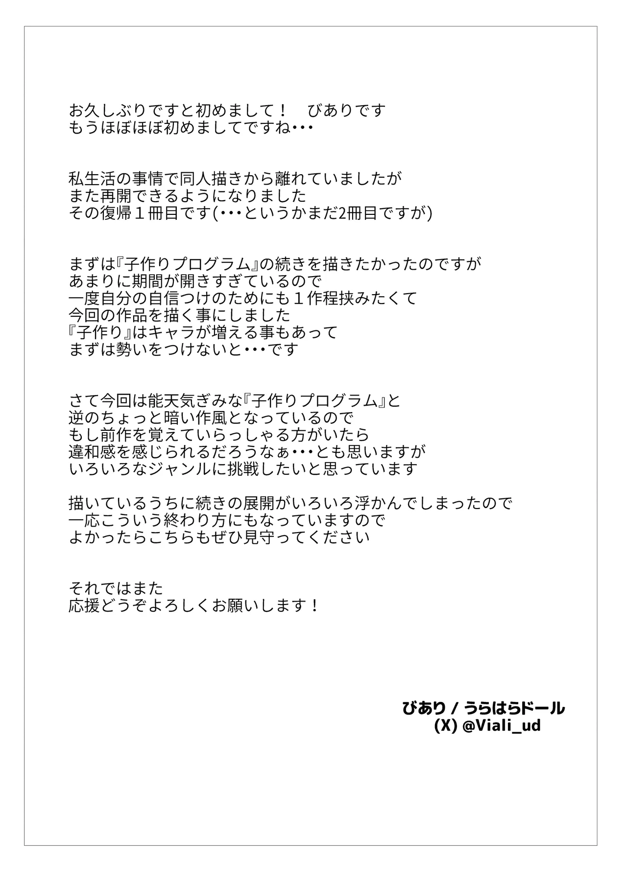 僕の憧れの先輩 Page.51