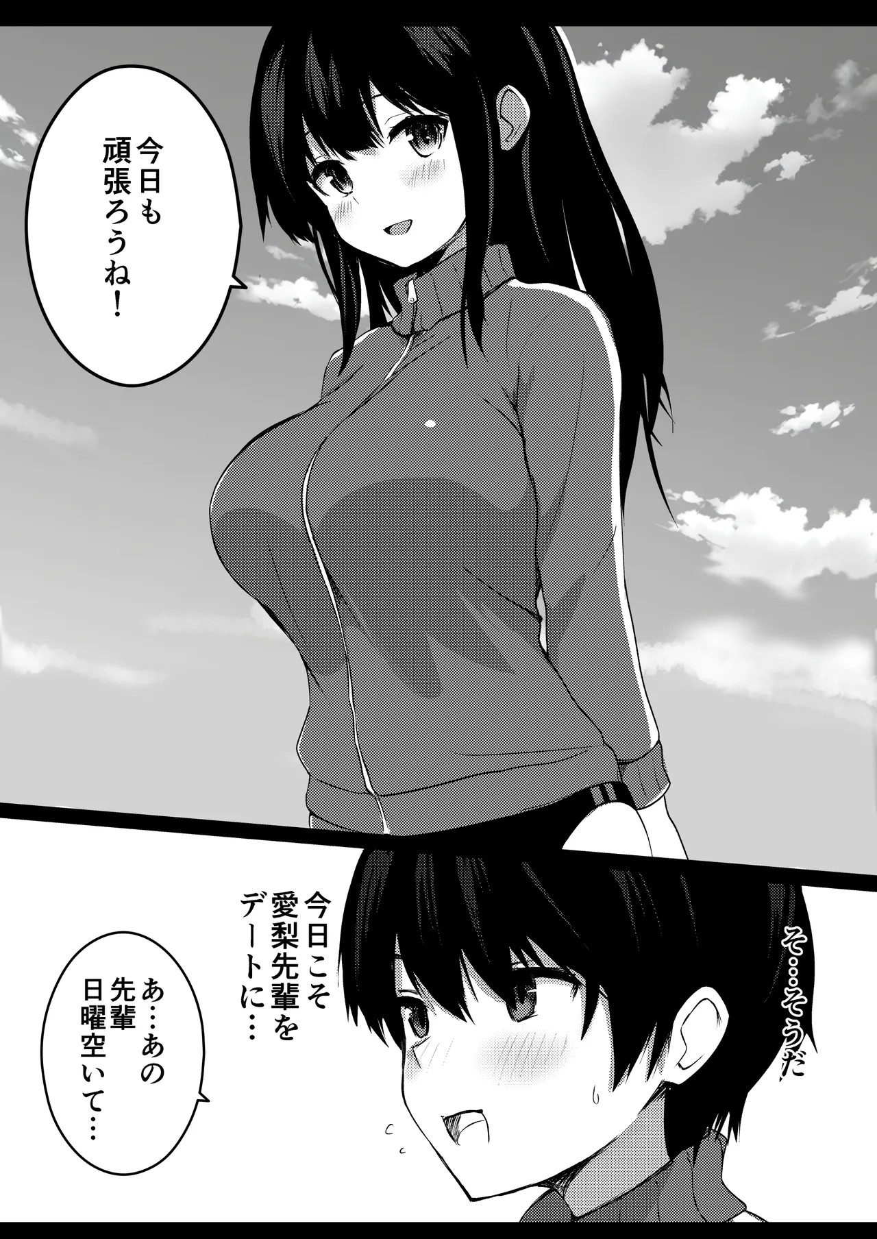 僕の憧れの先輩 Page.8