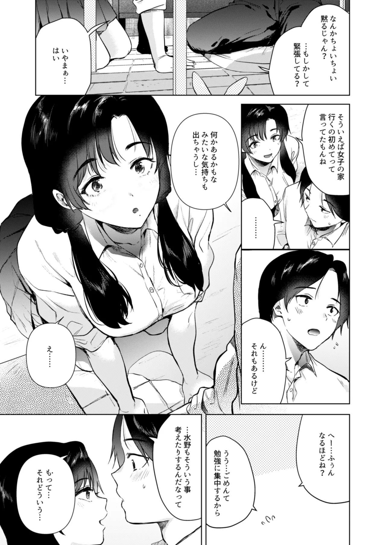 ゼロ距離のまなざし Page.10
