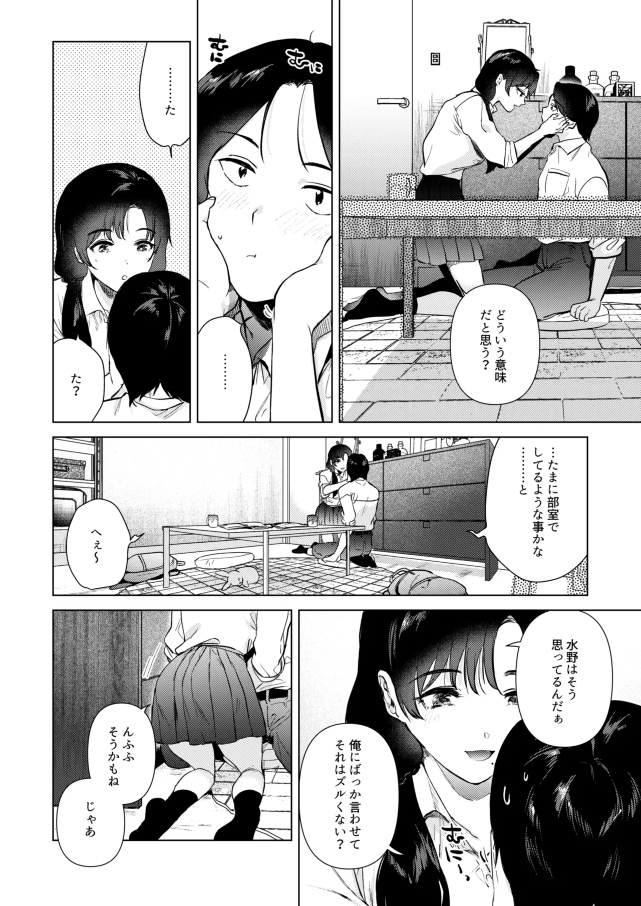 ゼロ距離のまなざし Page.11