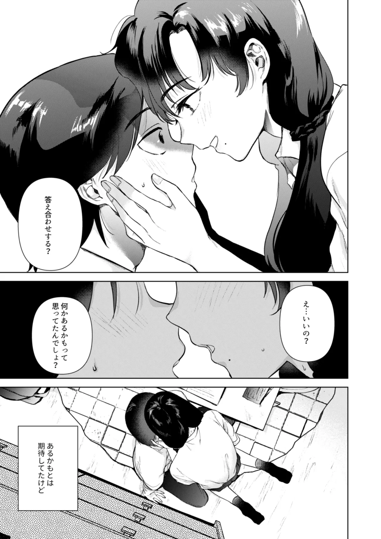 ゼロ距離のまなざし Page.12