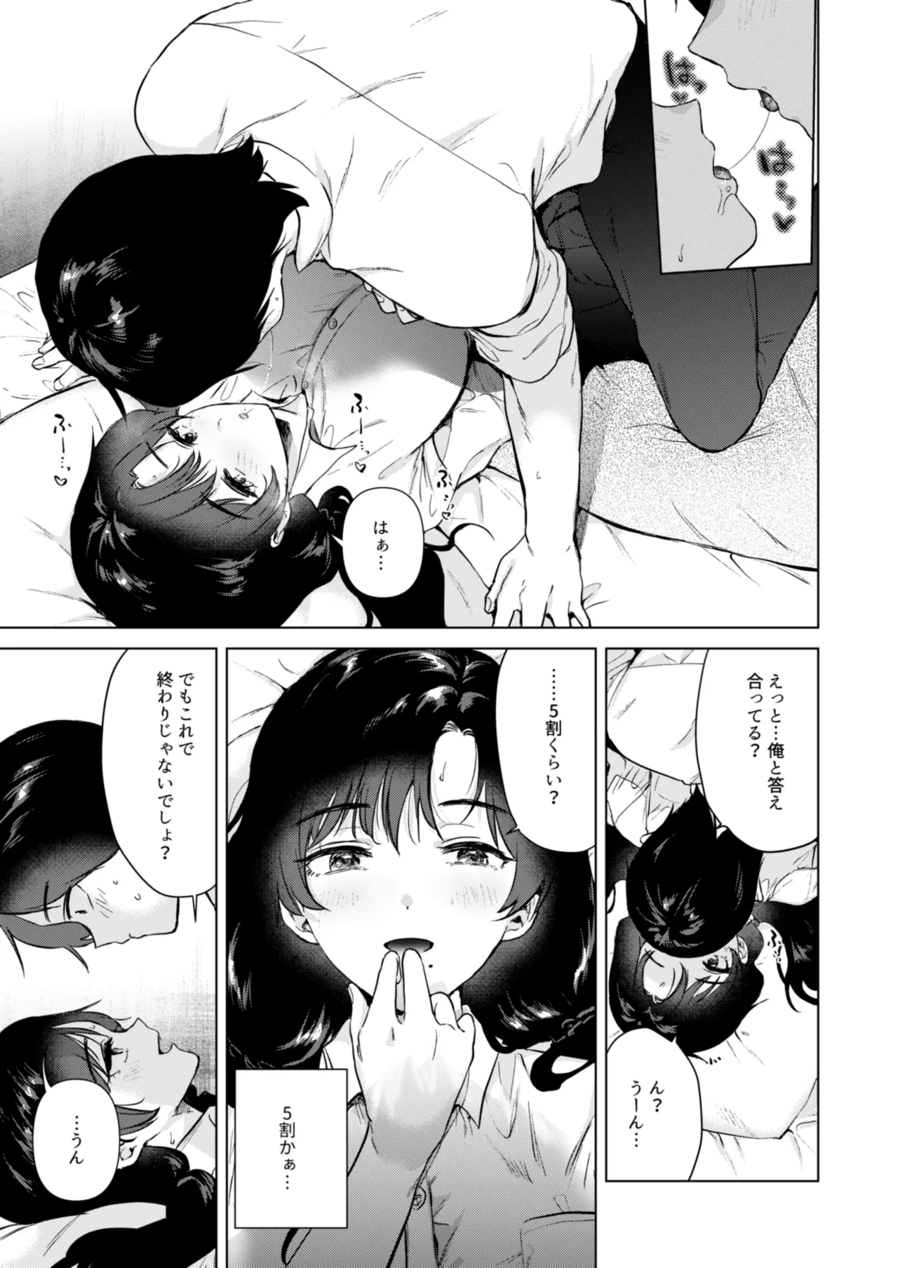 ゼロ距離のまなざし Page.14