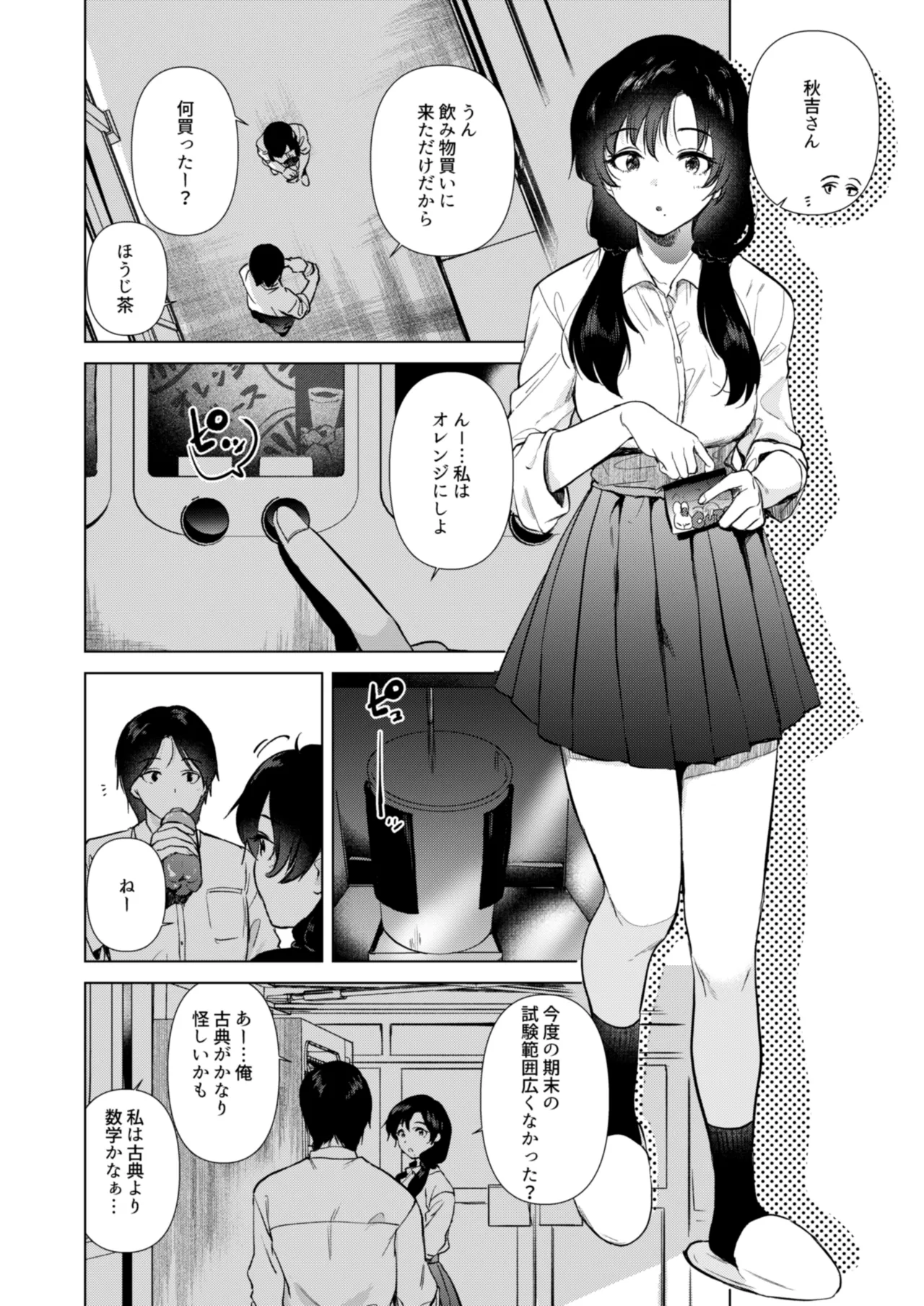 ゼロ距離のまなざし Page.3