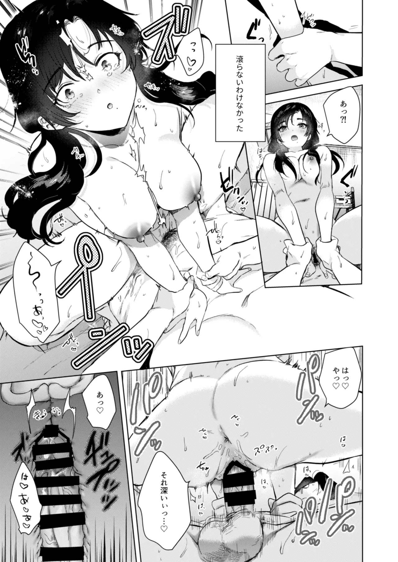 ゼロ距離のまなざし Page.30