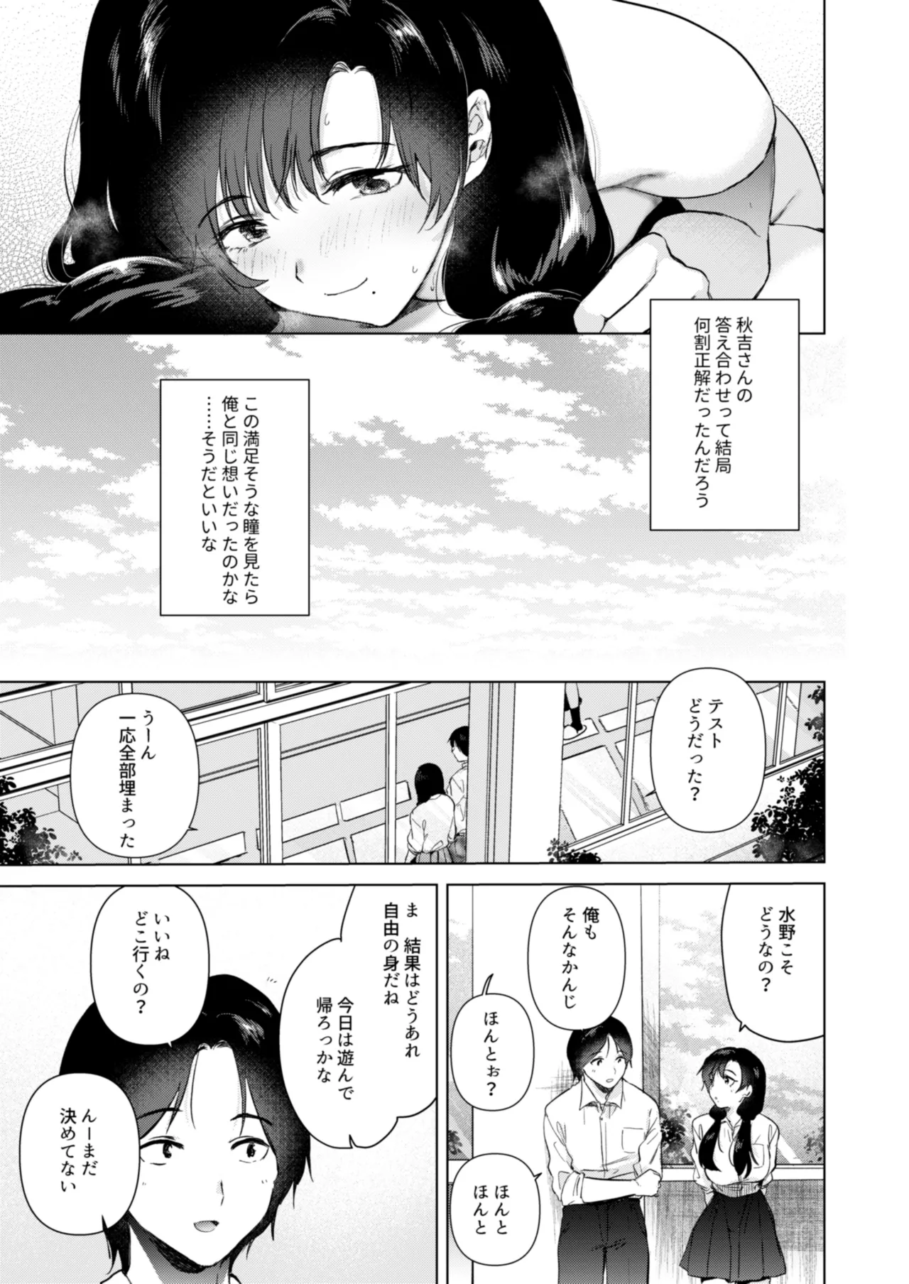 ゼロ距離のまなざし Page.34