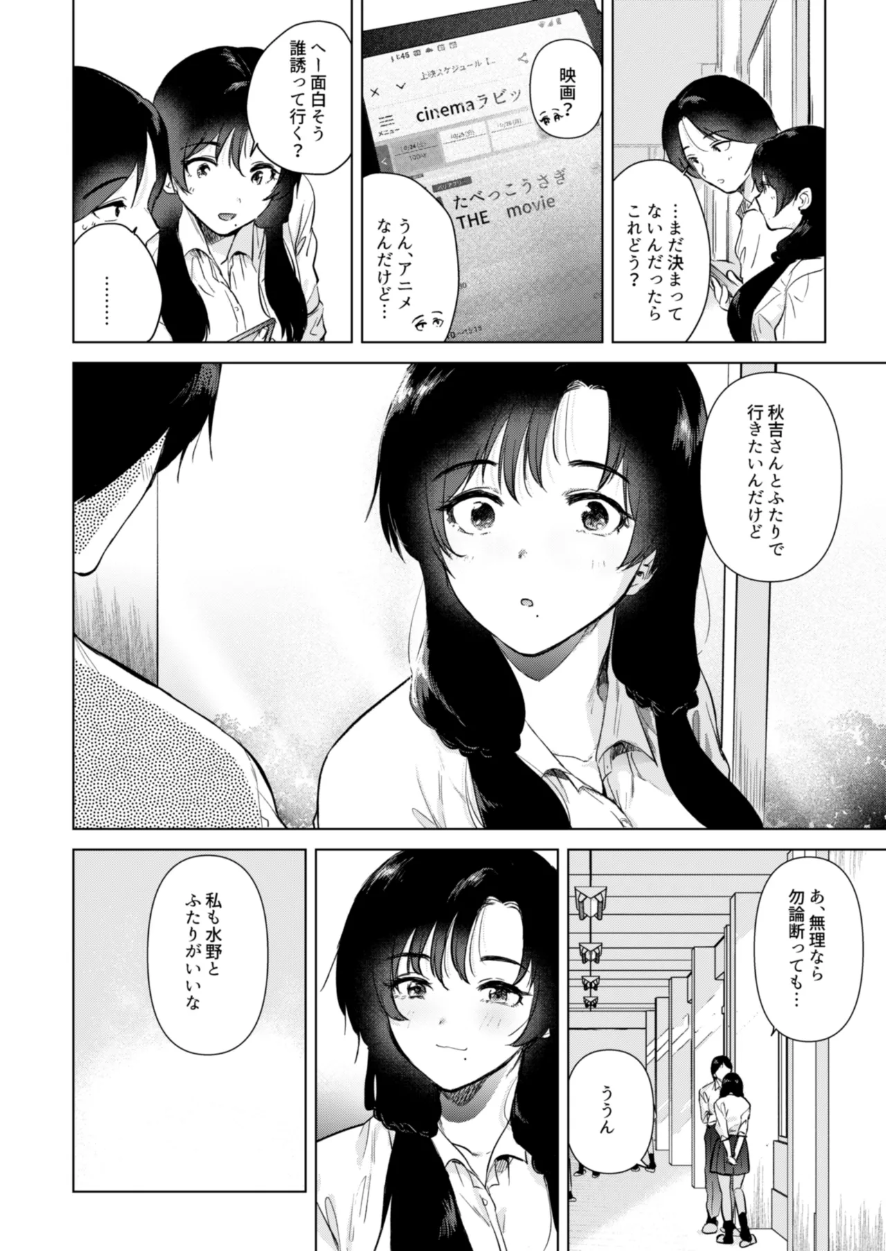 ゼロ距離のまなざし Page.35