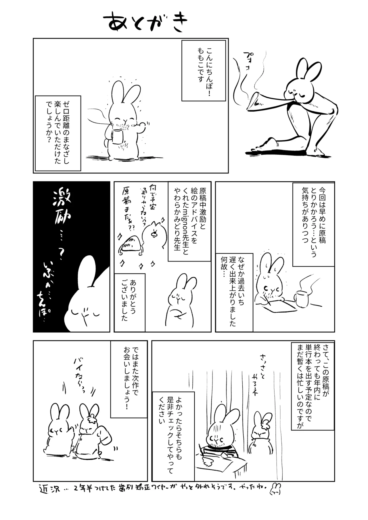 ゼロ距離のまなざし Page.37