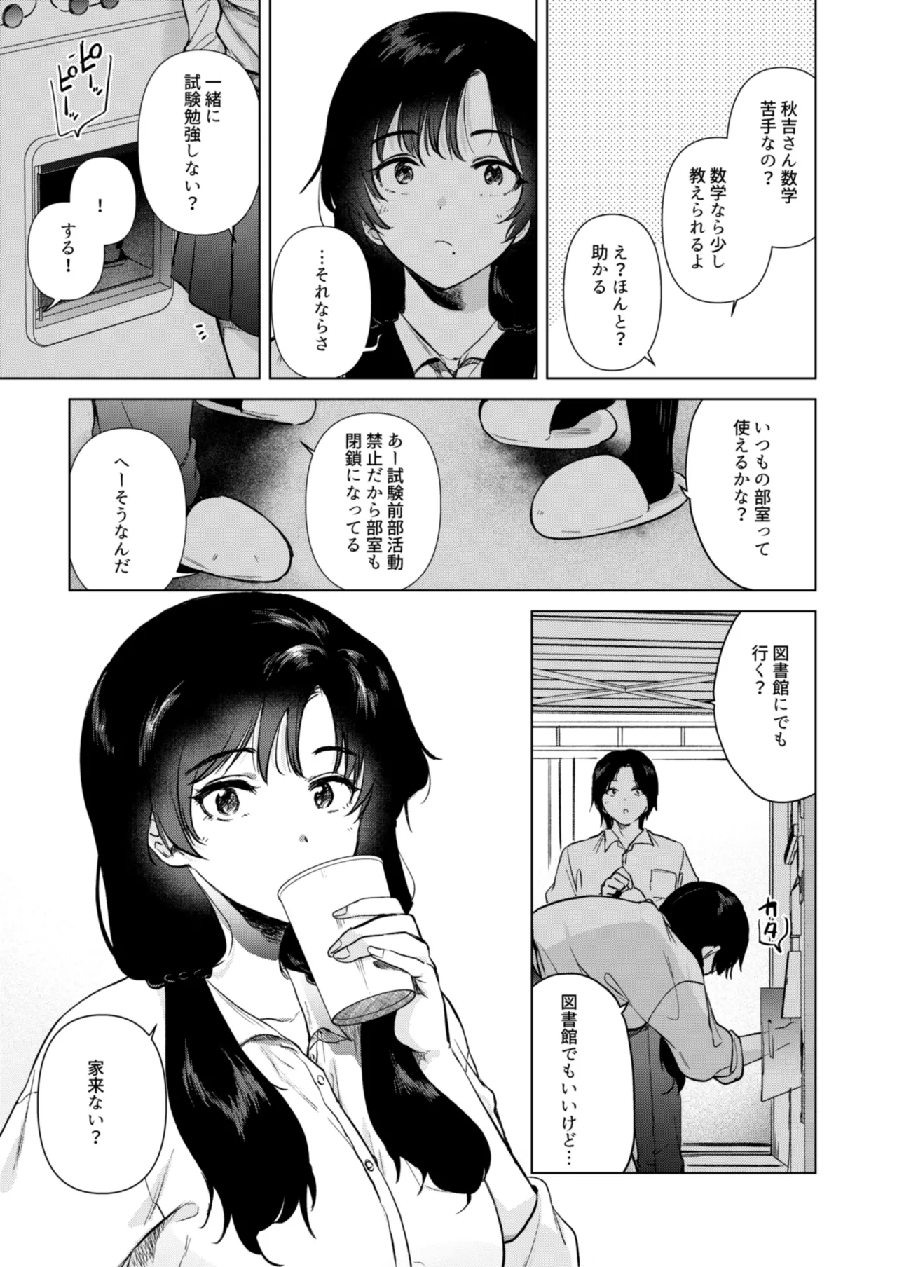 ゼロ距離のまなざし Page.4