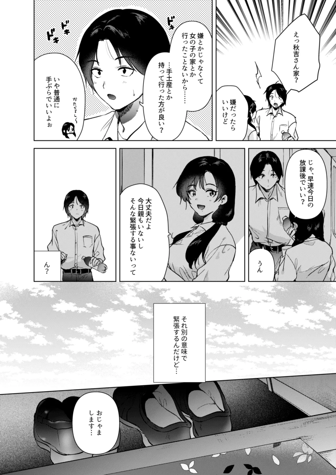 ゼロ距離のまなざし Page.5
