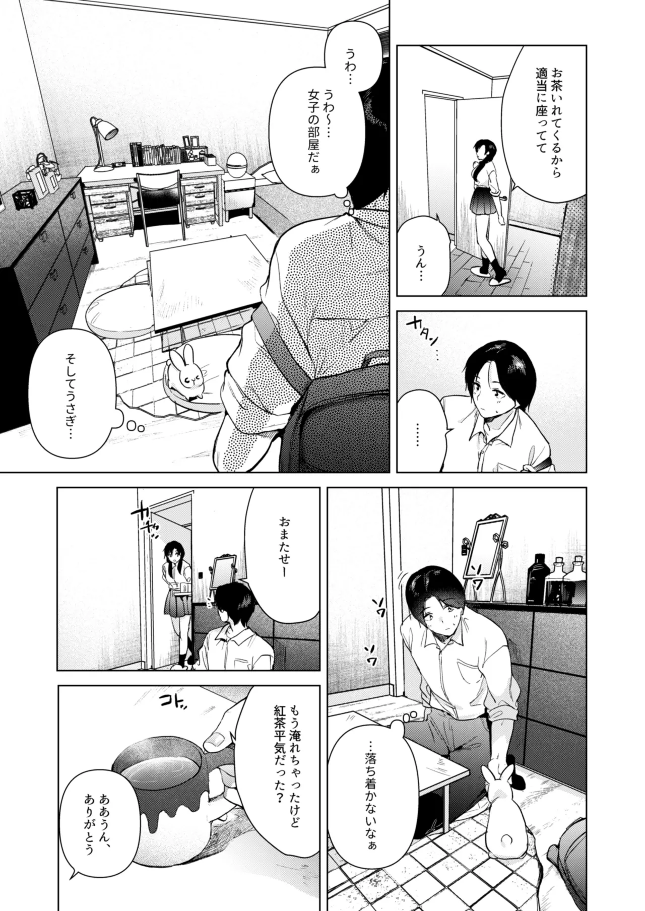 ゼロ距離のまなざし Page.6