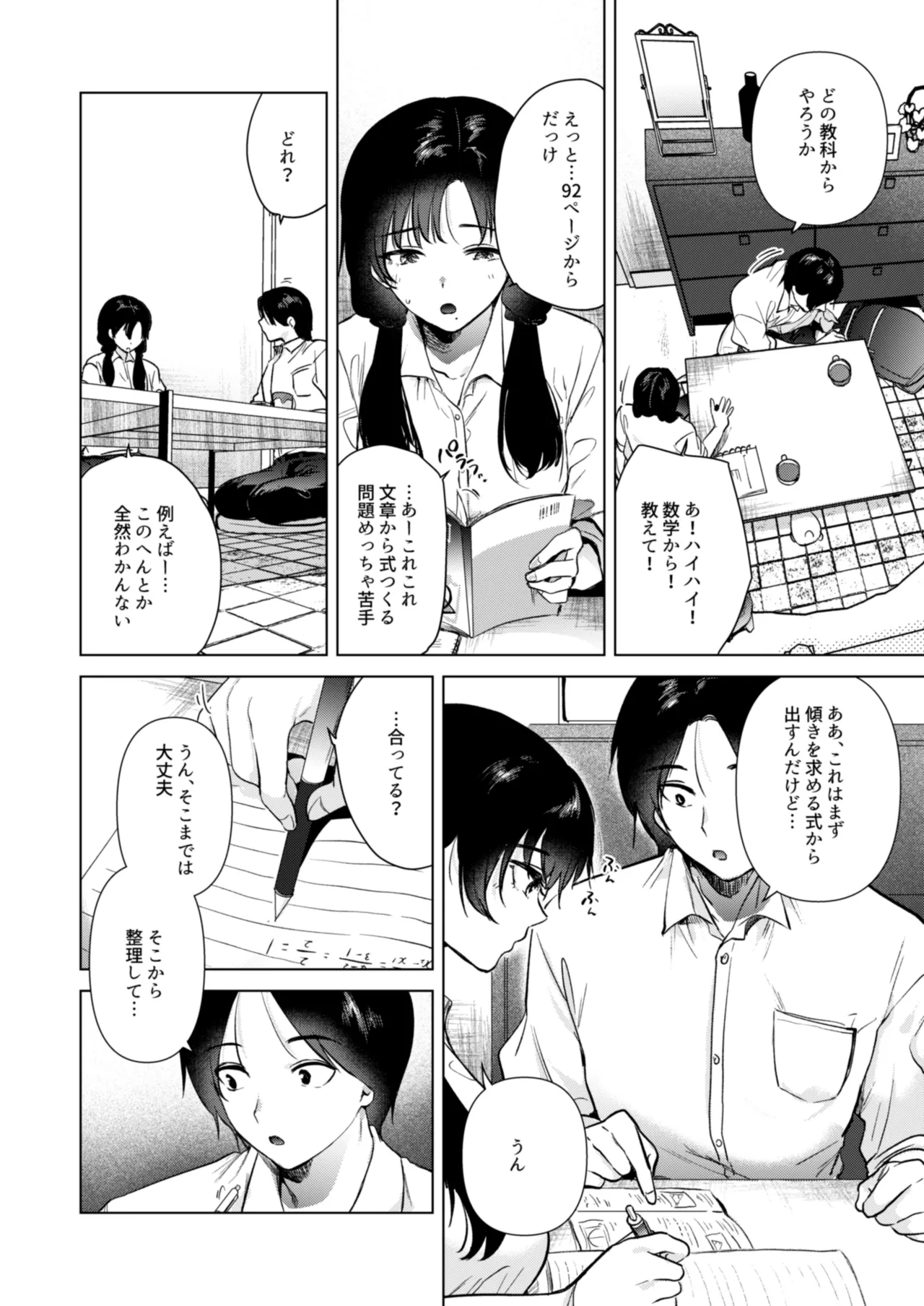 ゼロ距離のまなざし Page.7