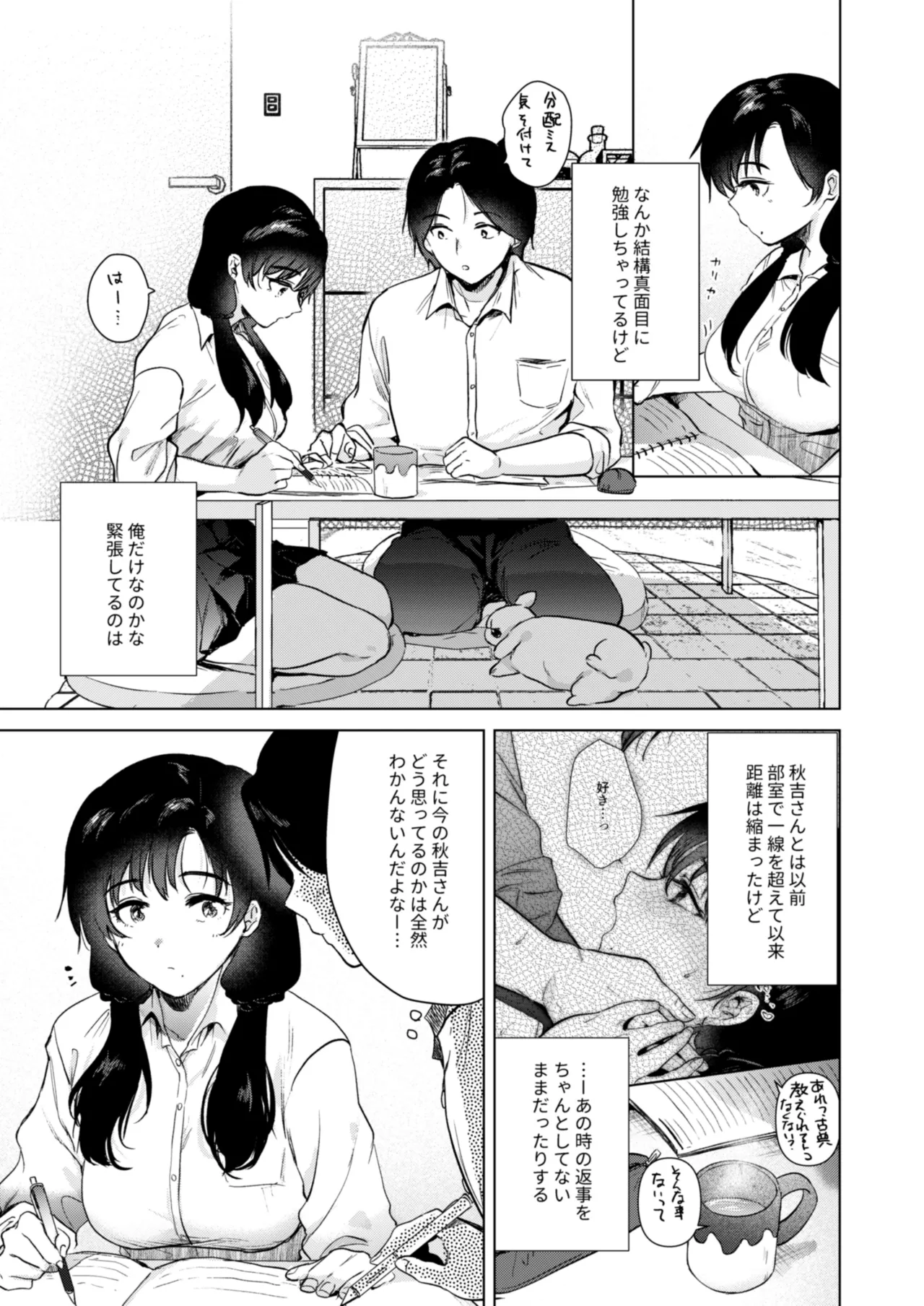 ゼロ距離のまなざし Page.8