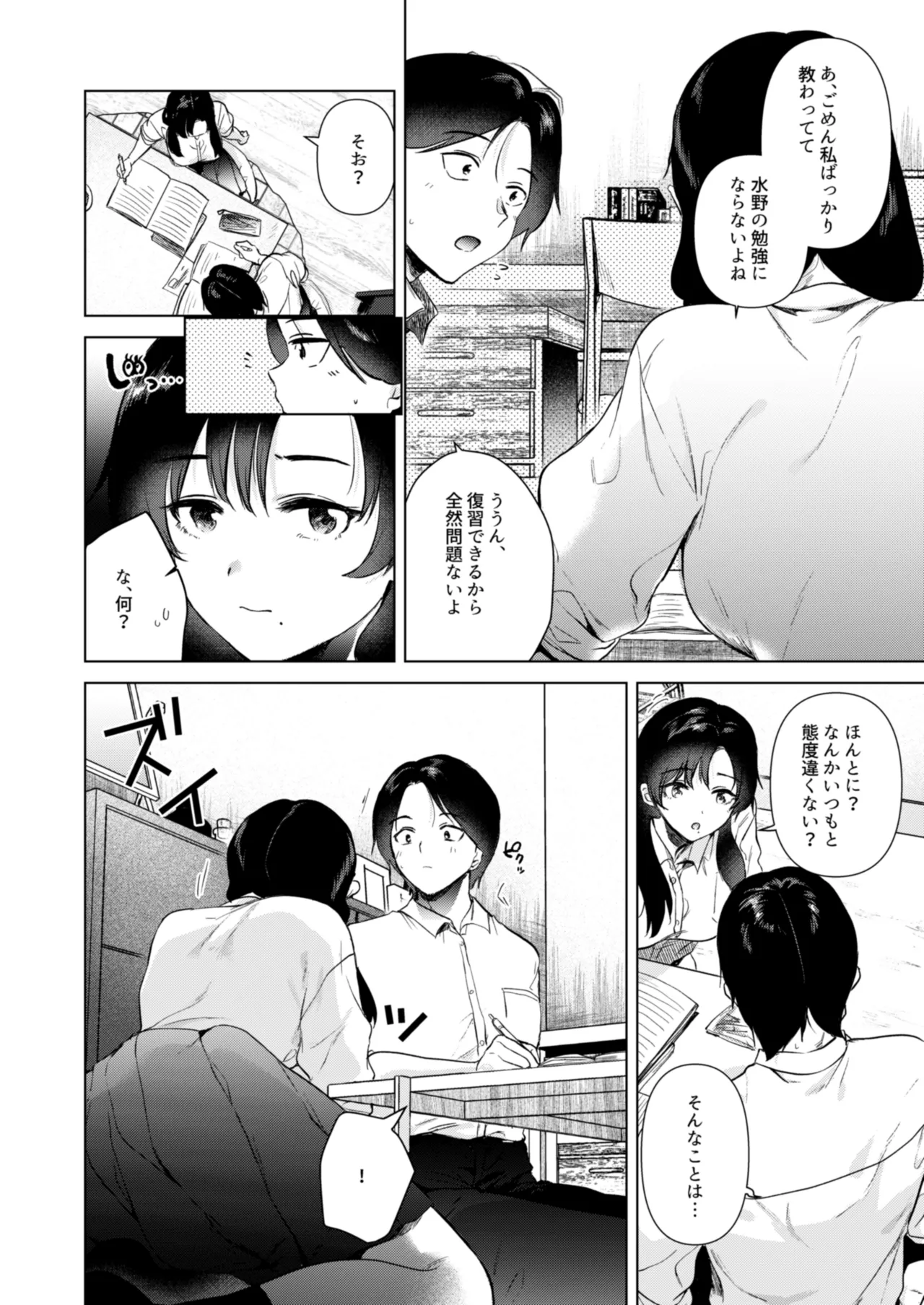 ゼロ距離のまなざし Page.9