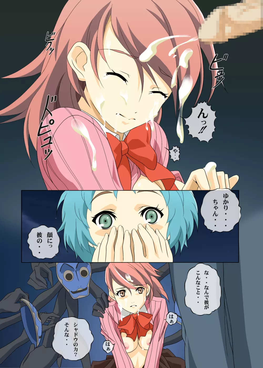 深夜零時の狂乱 Page.3