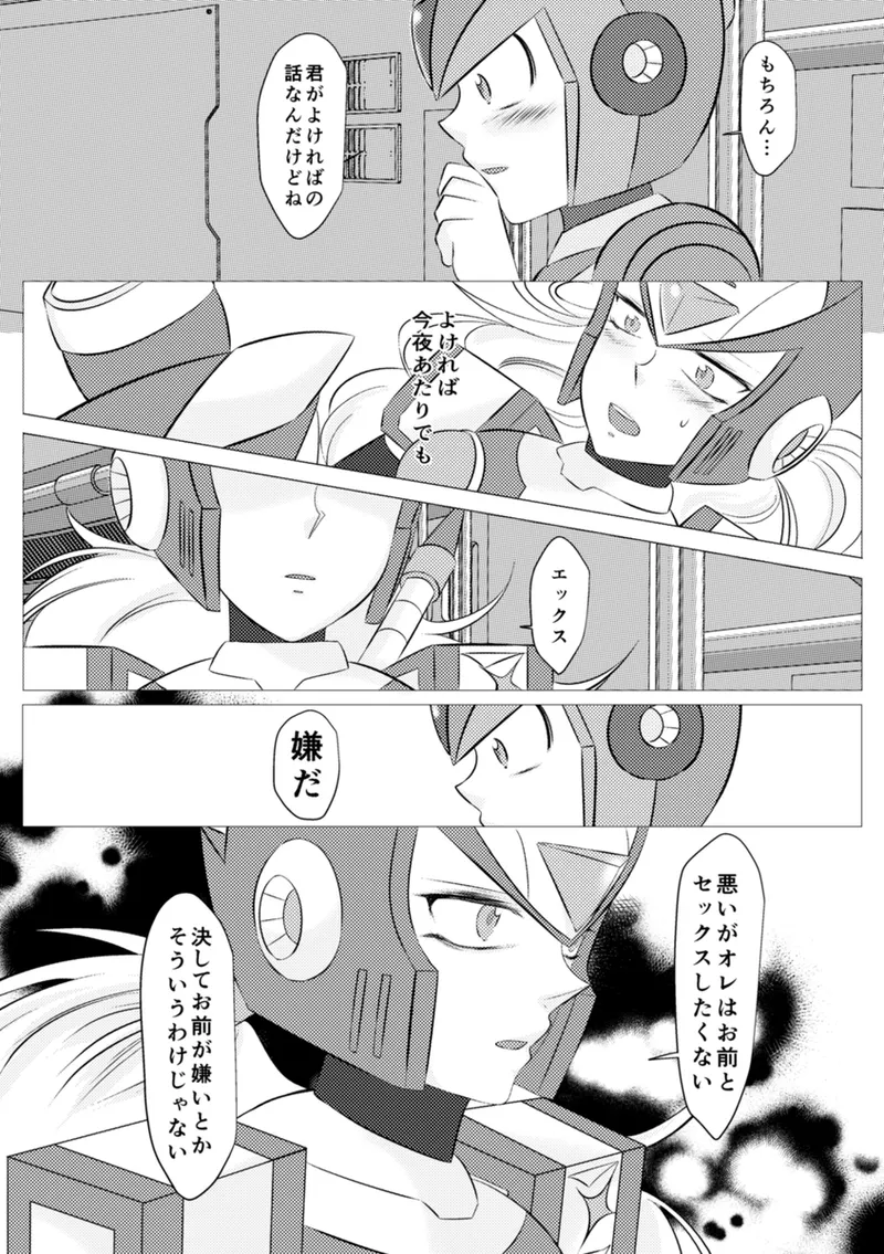 Shira retakunai koto mo aru! Page.4