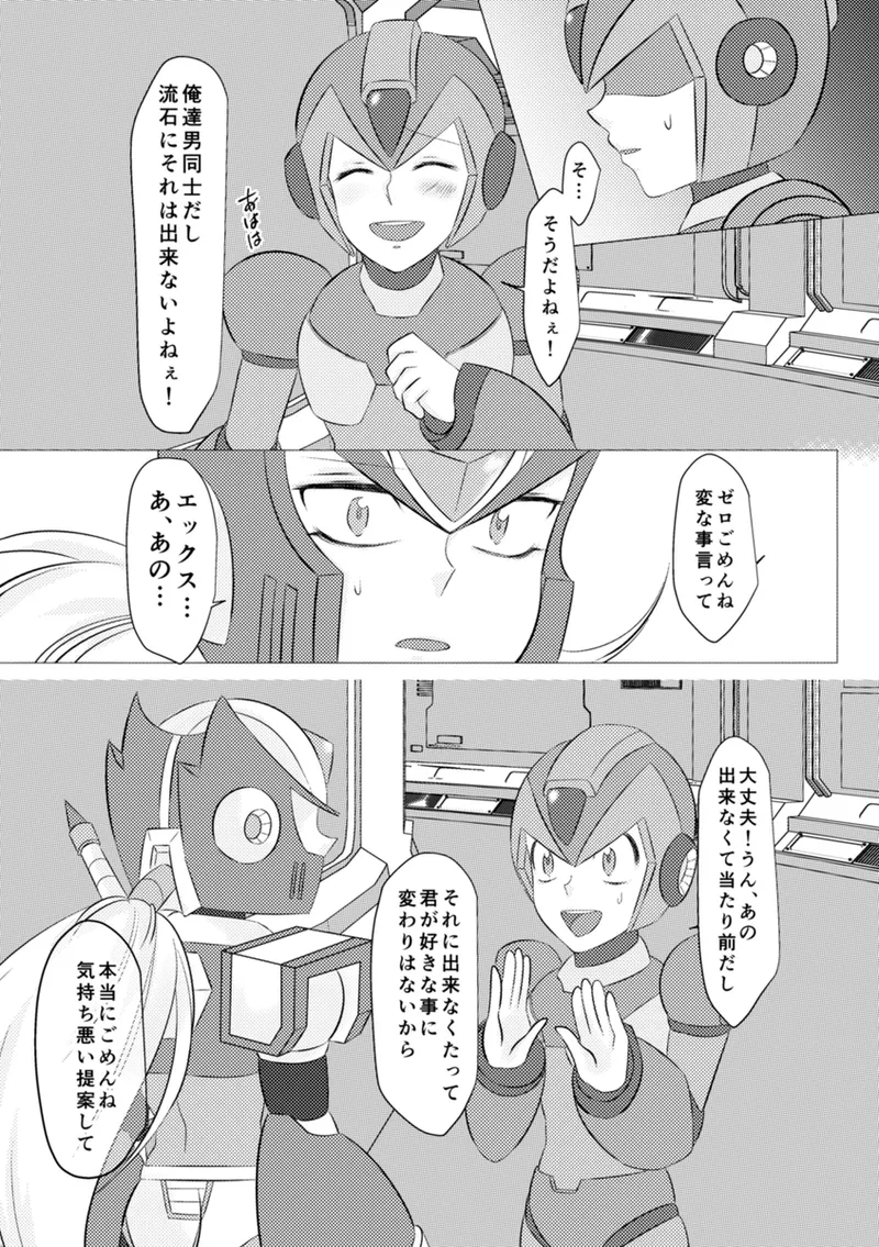 Shira retakunai koto mo aru! Page.5