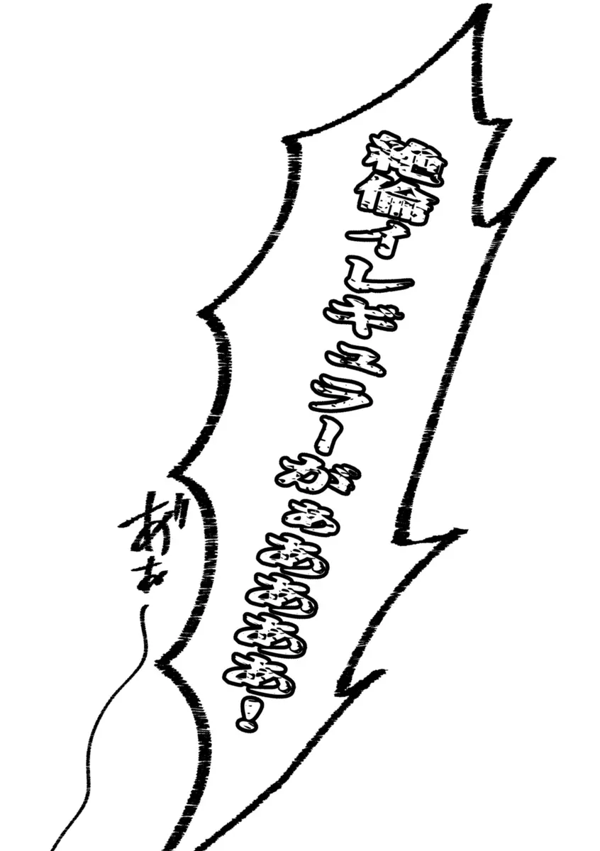 Shira retakunai koto mo aru! Page.76