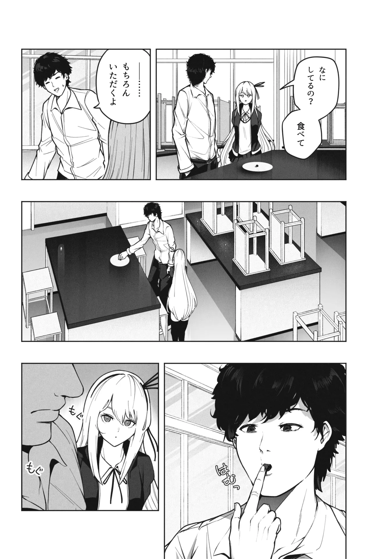 縮小バレンタイン - 先生に愛を込めて Page.7
