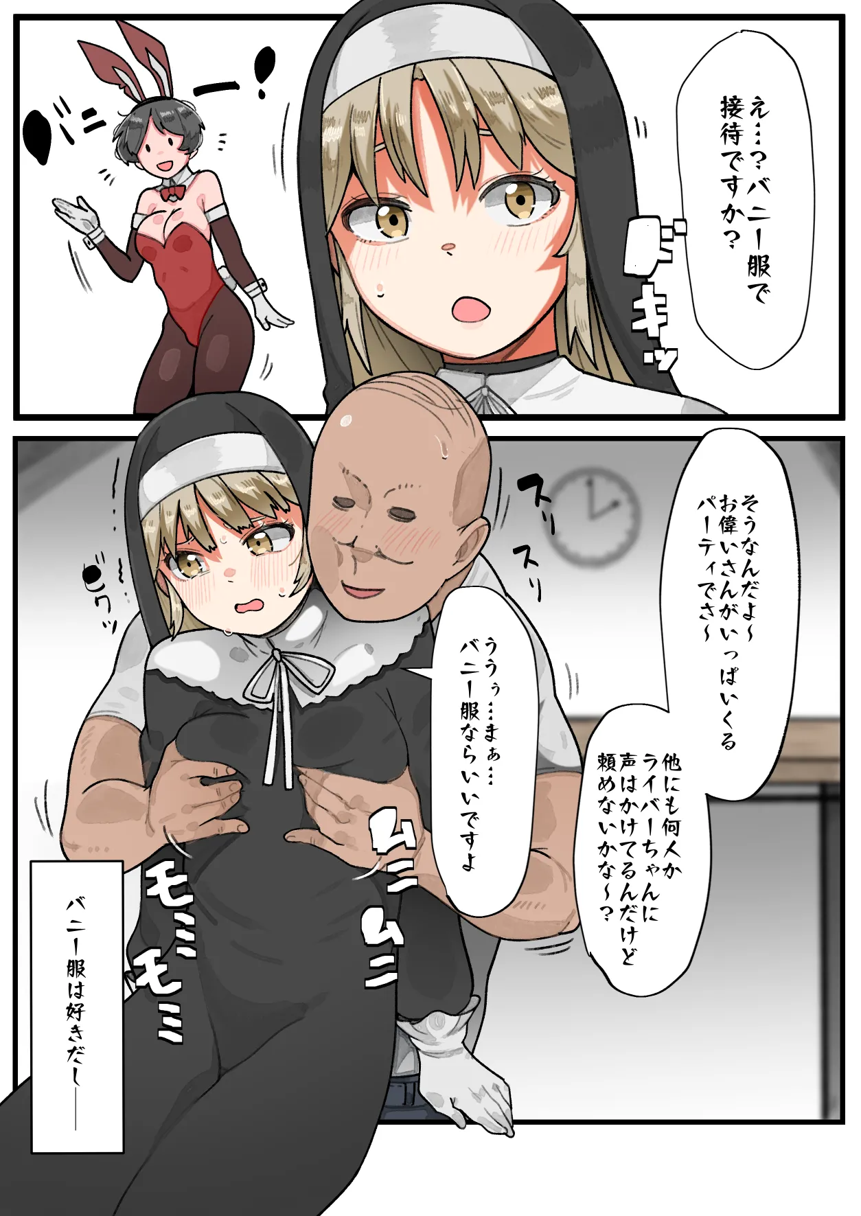 えちえちえっちなシ●ター・ク●アさん 【線修正版】