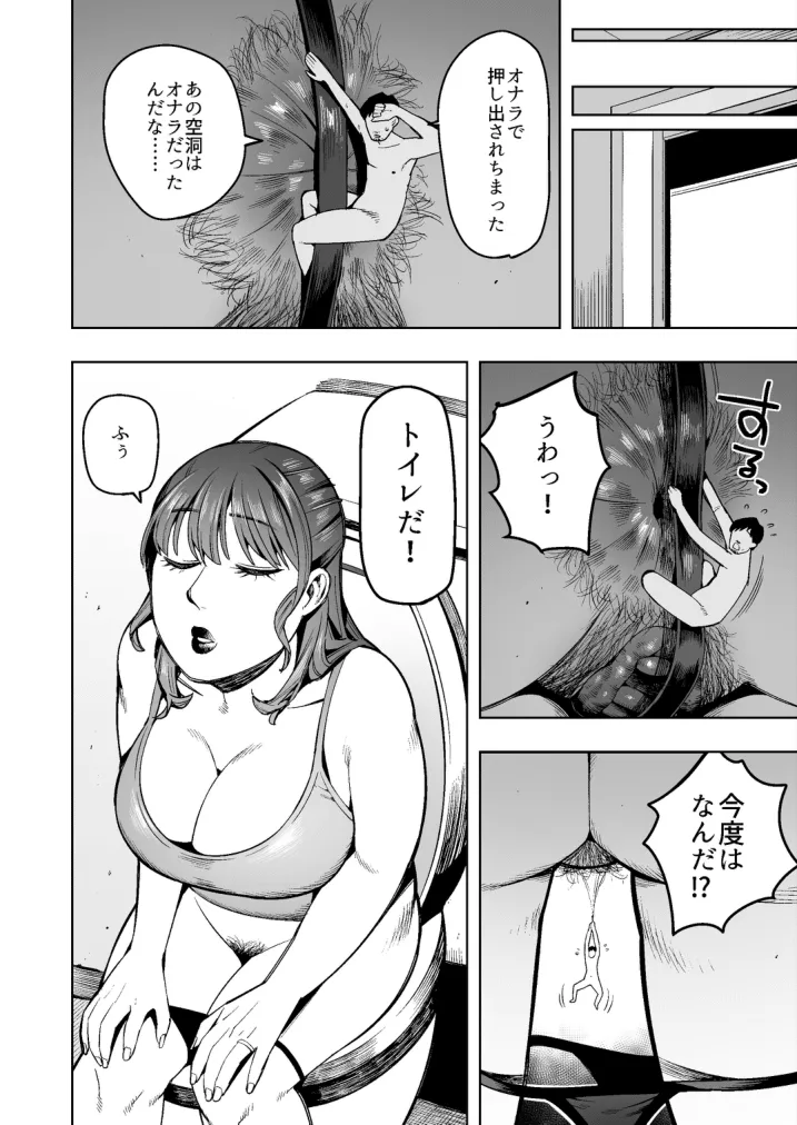 Become small and explore the inside of the wife next door! Page.12