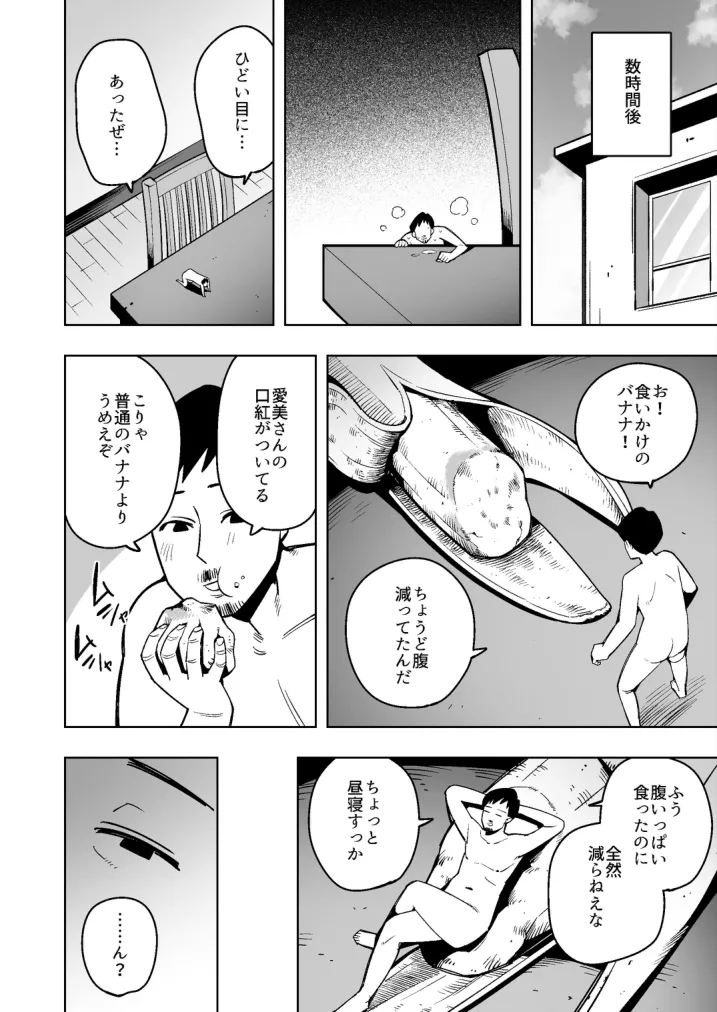 Become small and explore the inside of the wife next door! Page.14