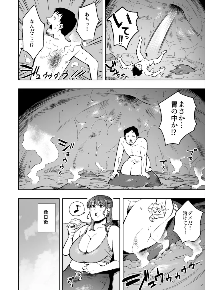 Become small and explore the inside of the wife next door! Page.16