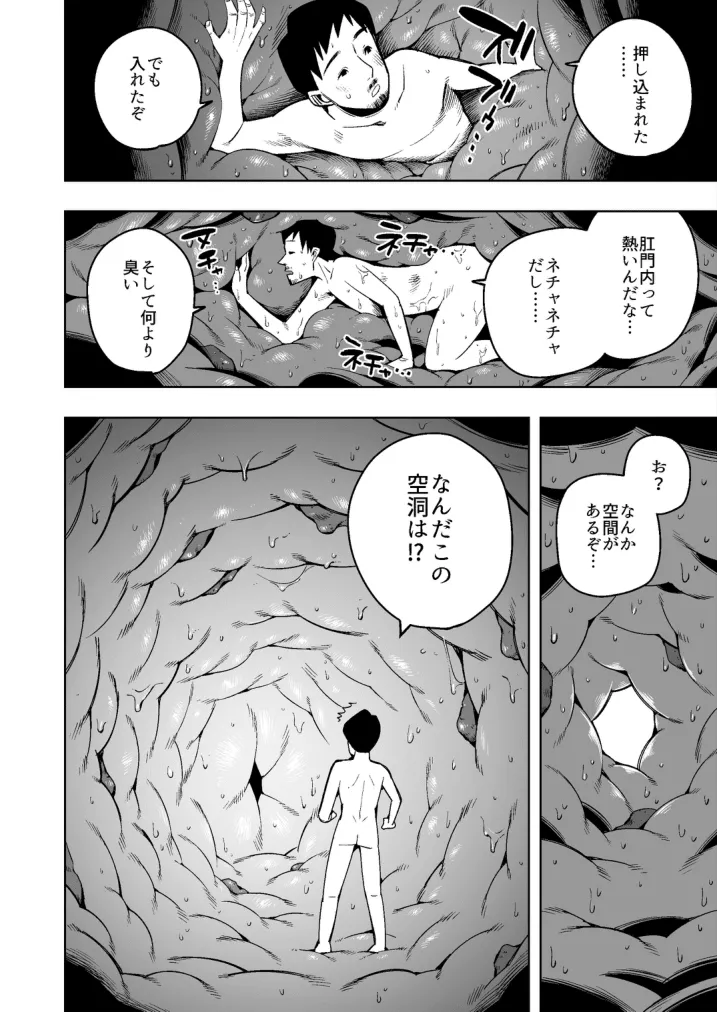 Become small and explore the inside of the wife next door! Page.6