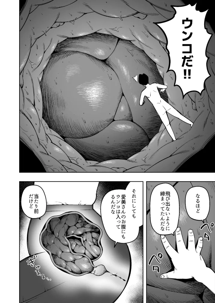 Become small and explore the inside of the wife next door! Page.8