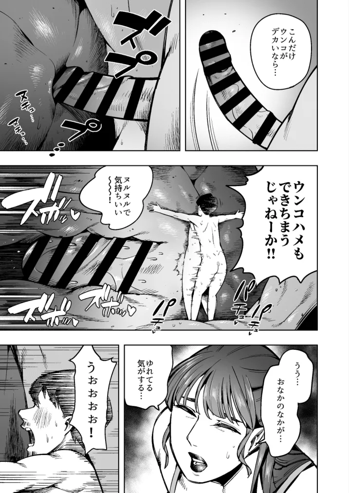 Become small and explore the inside of the wife next door! Page.9