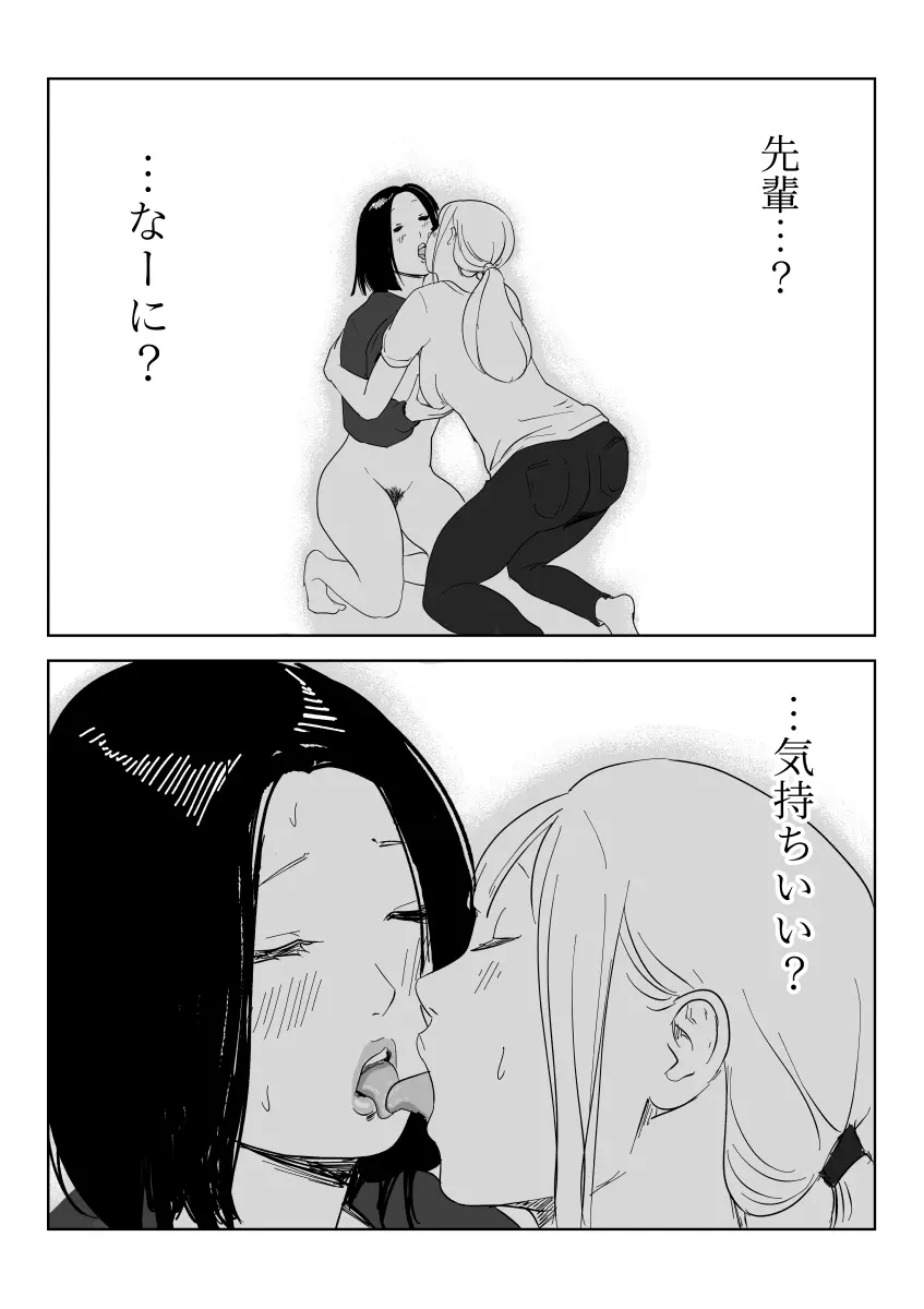 Eating the asses of sleeping girls Page.28
