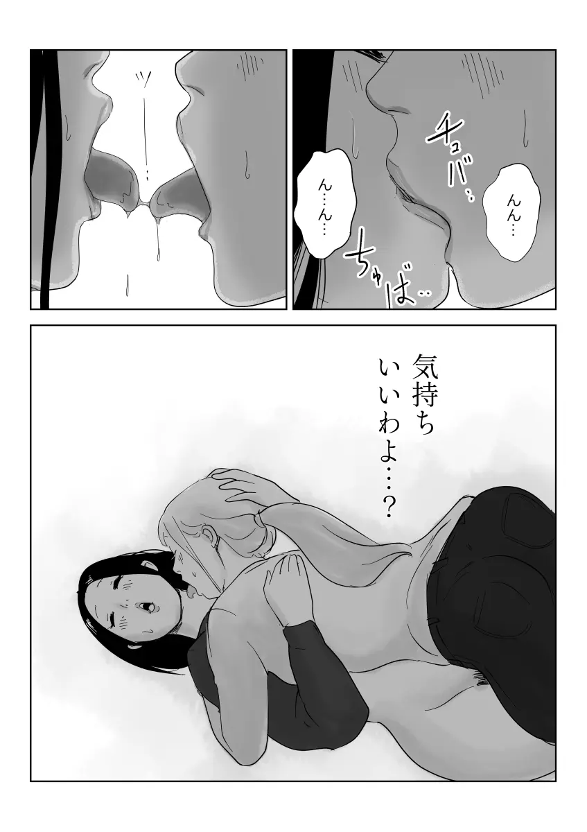 Eating the asses of sleeping girls Page.29