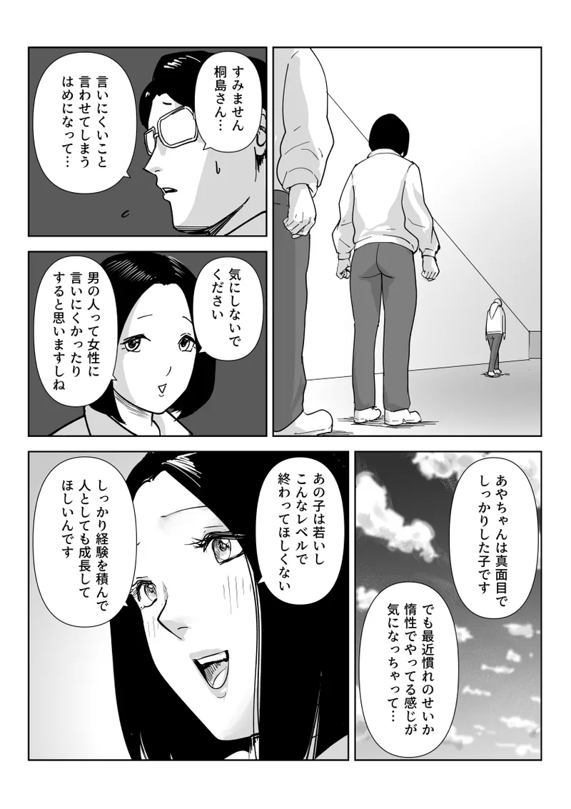 Eating the asses of sleeping girls Page.5