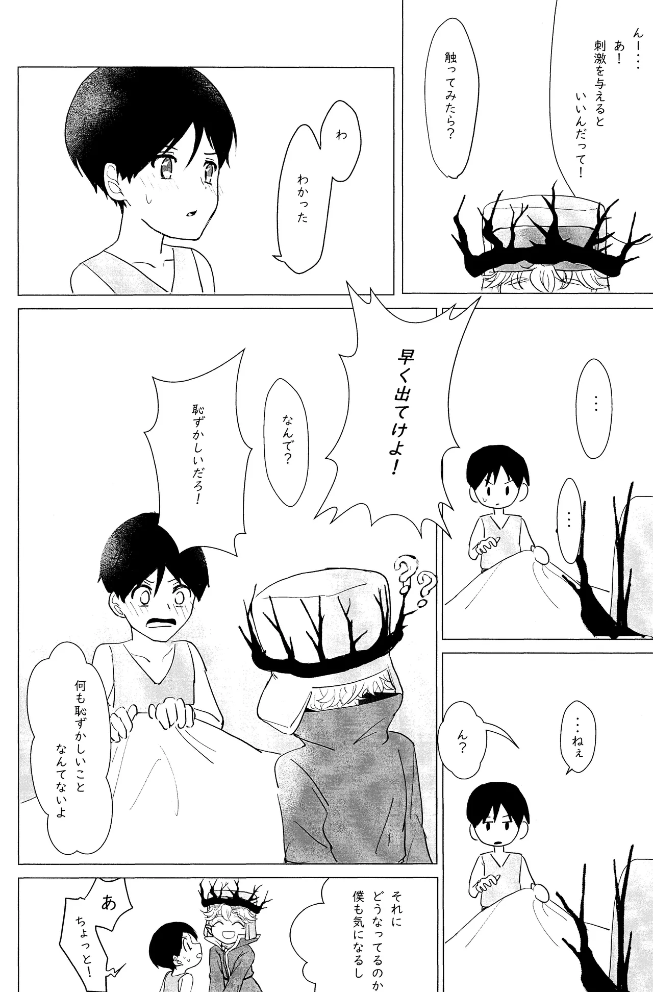 エルフ王の一撃は人の子には重すぎる Page.11