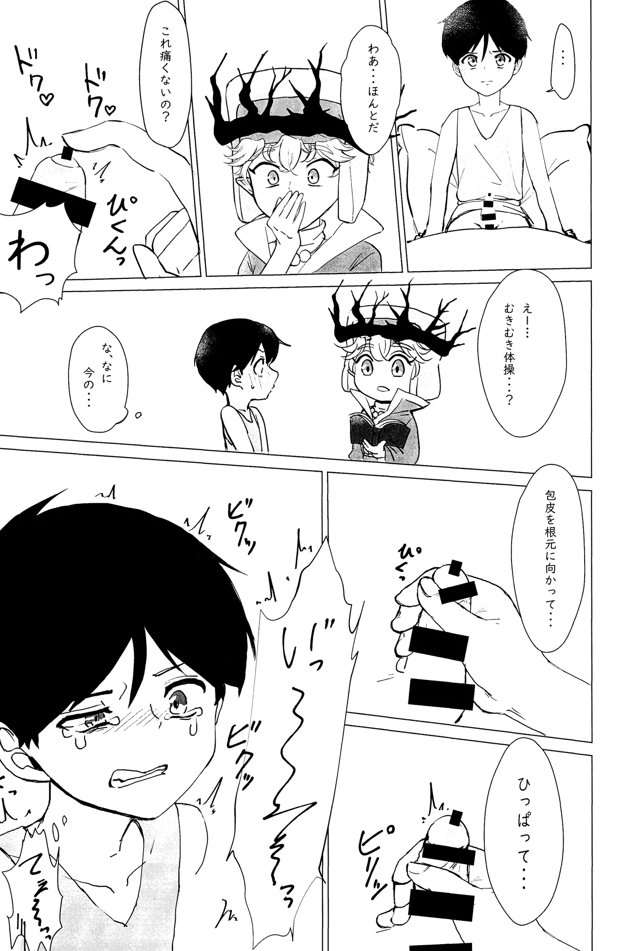 エルフ王の一撃は人の子には重すぎる Page.12