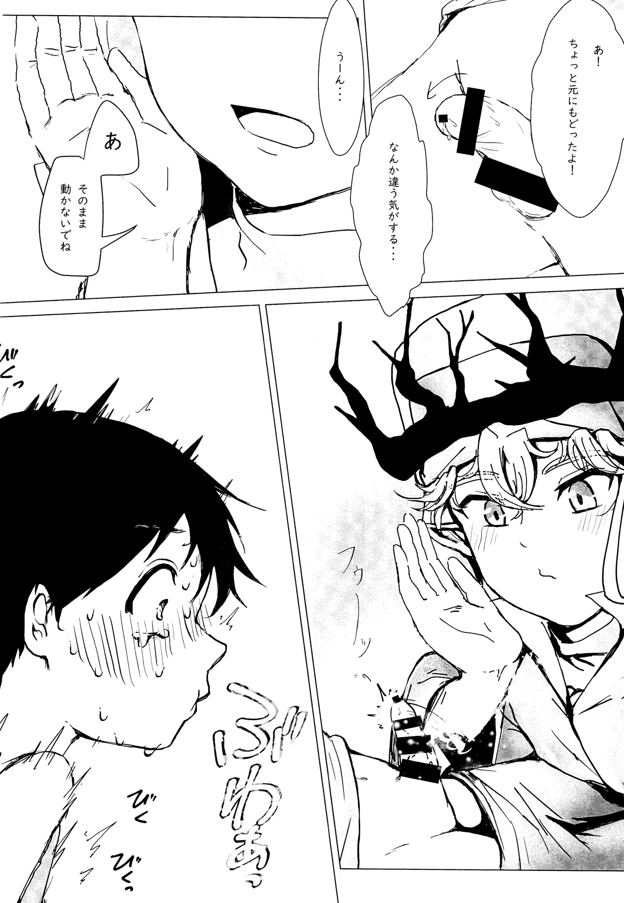 エルフ王の一撃は人の子には重すぎる Page.13