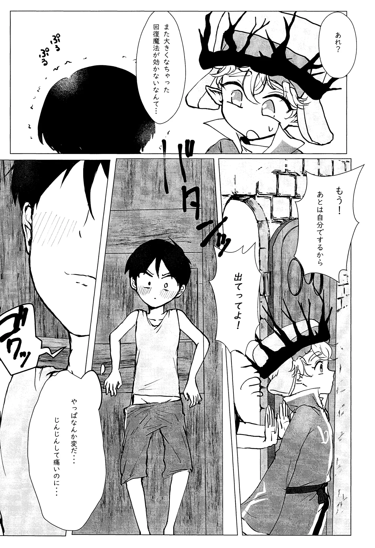 エルフ王の一撃は人の子には重すぎる Page.14