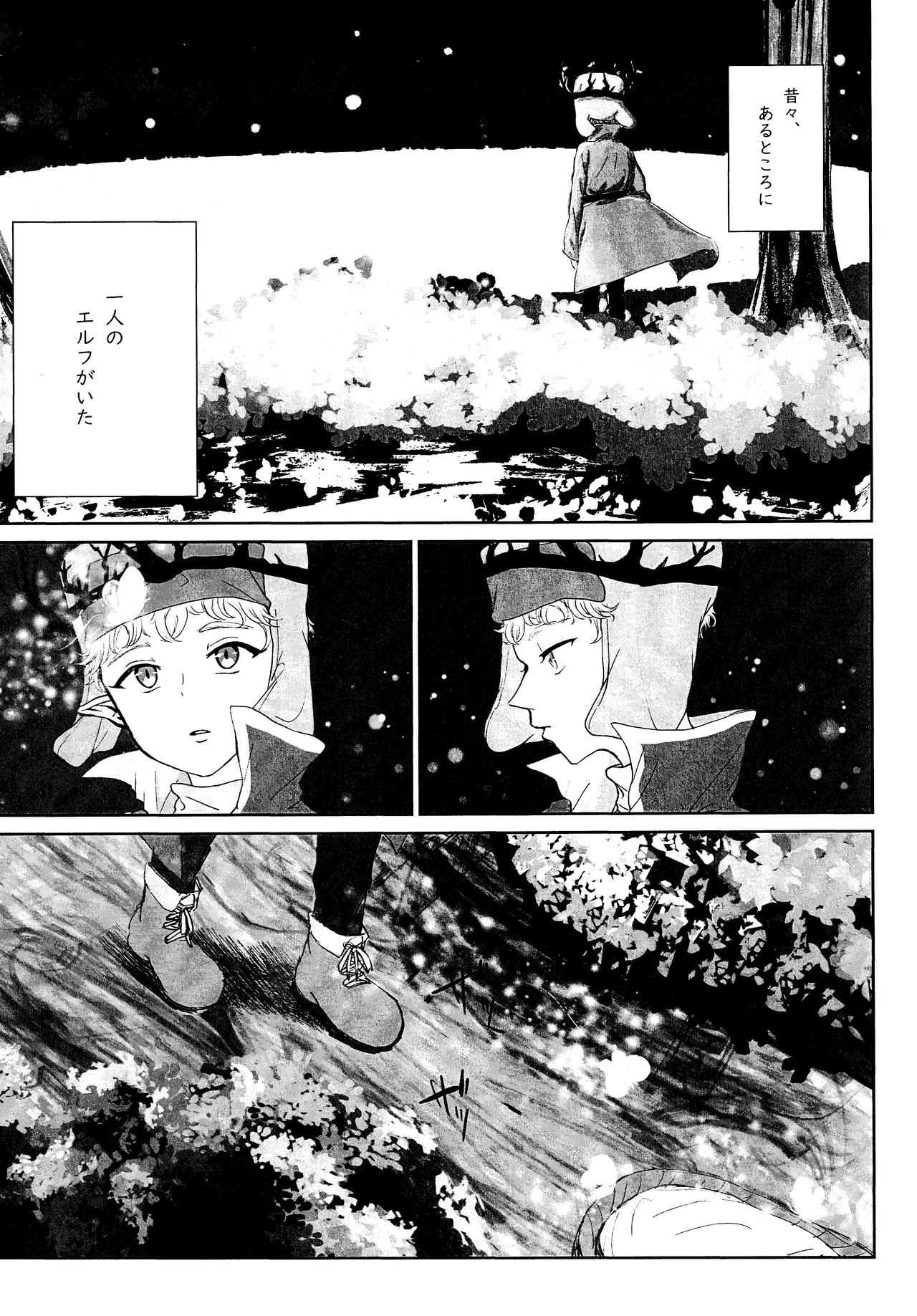 エルフ王の一撃は人の子には重すぎる Page.2