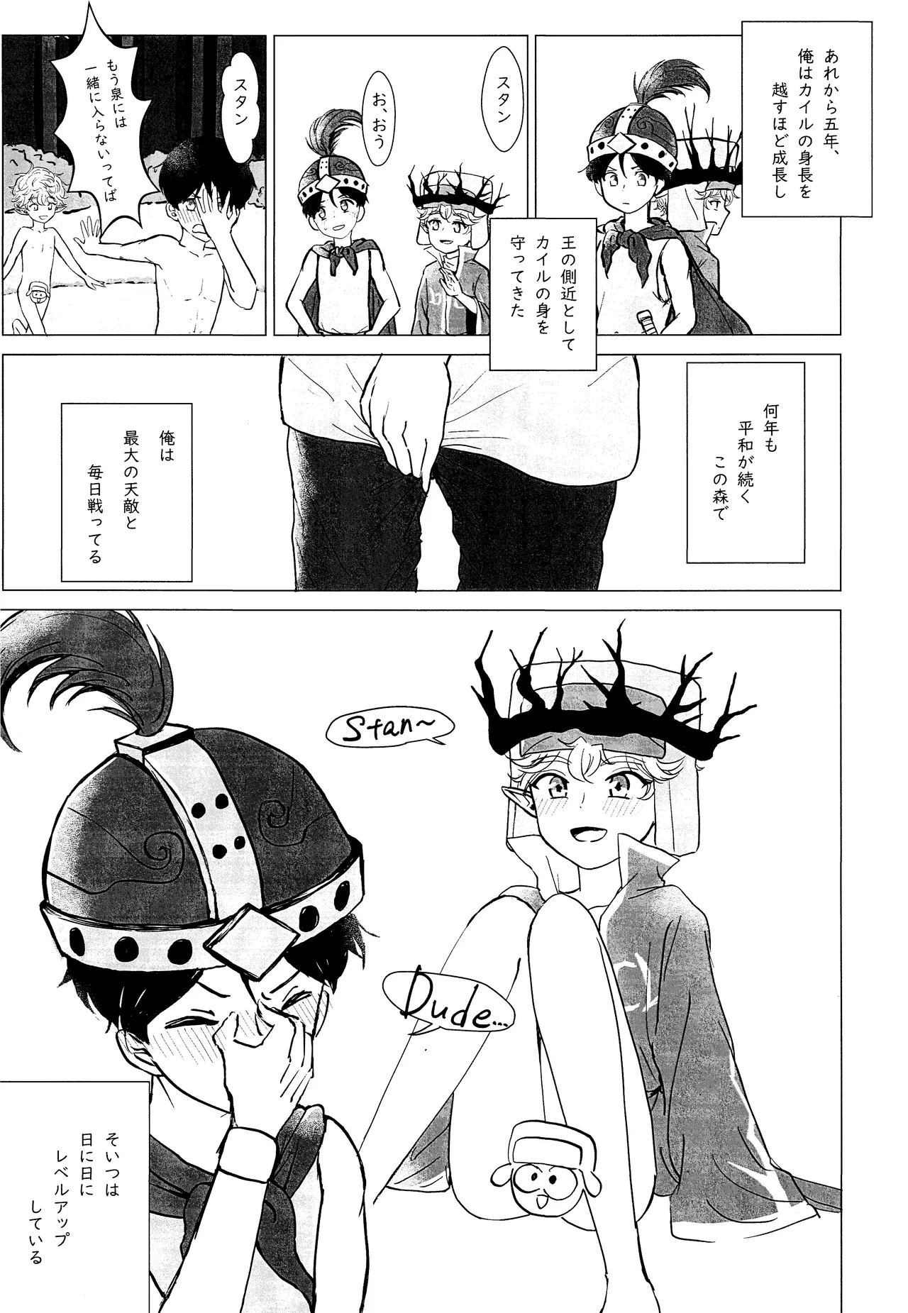 エルフ王の一撃は人の子には重すぎる Page.20