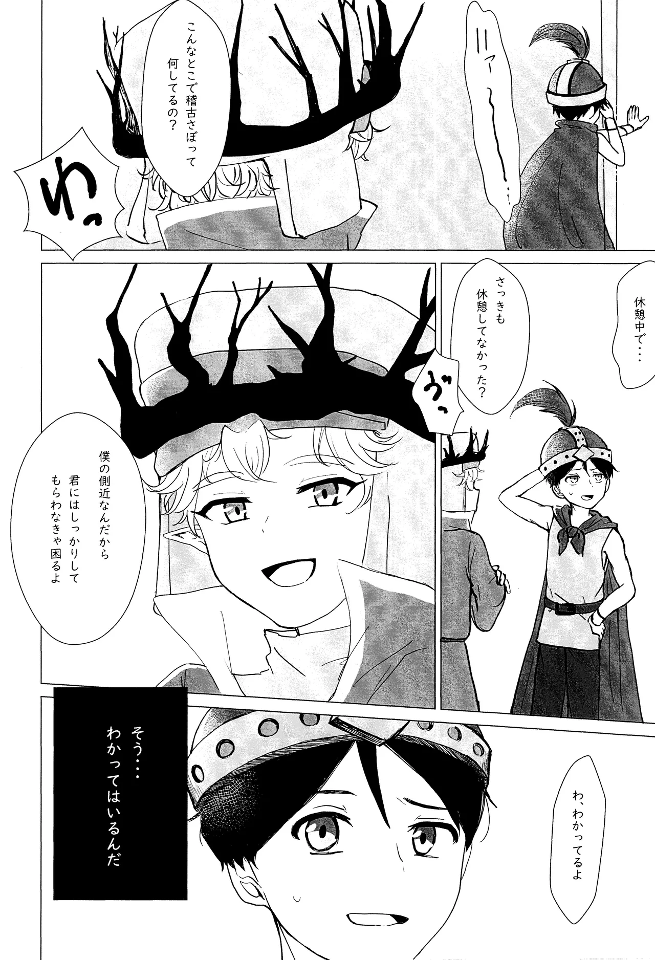 エルフ王の一撃は人の子には重すぎる Page.21