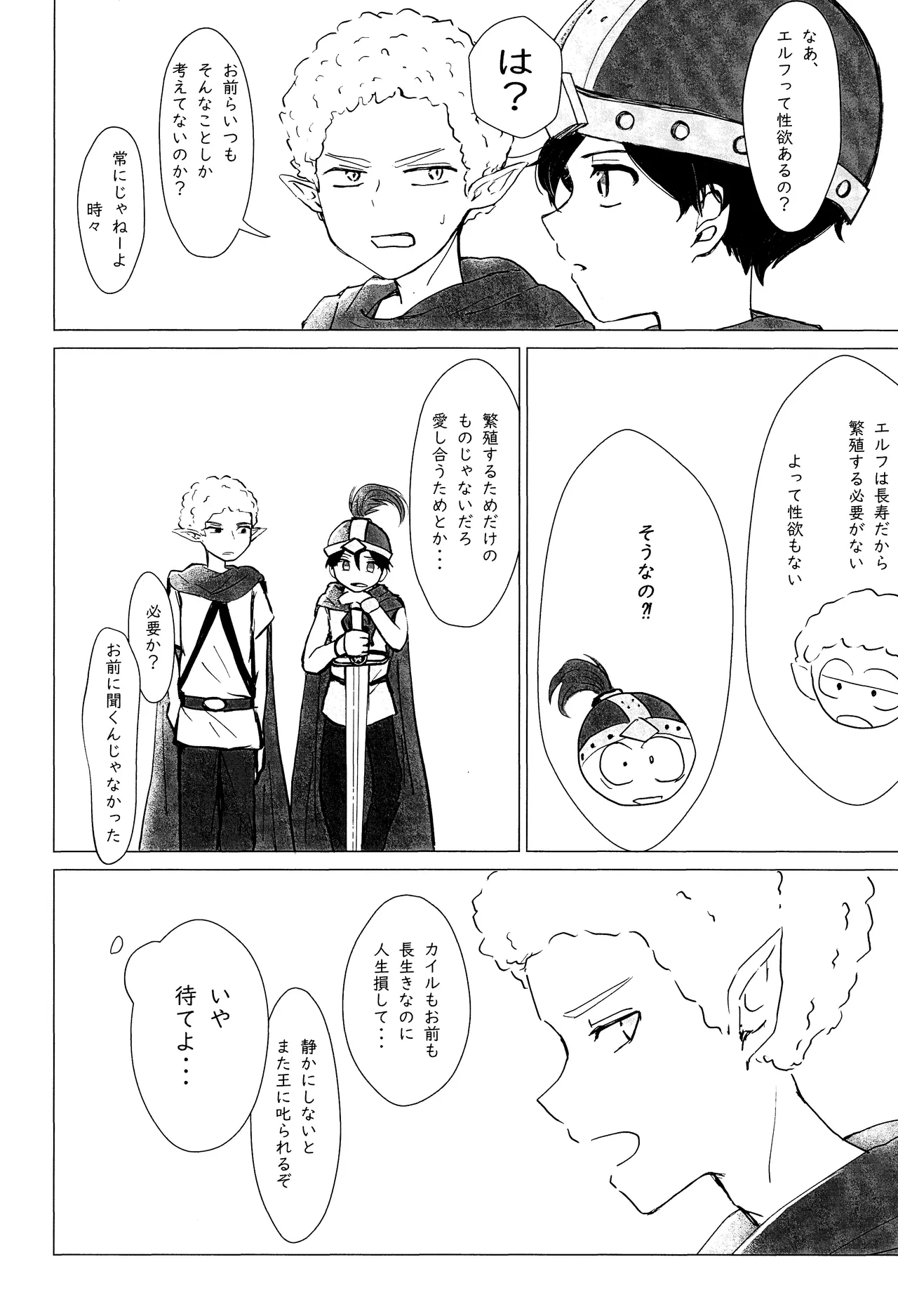 エルフ王の一撃は人の子には重すぎる Page.23