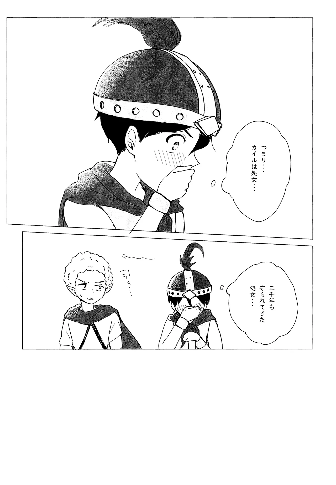 エルフ王の一撃は人の子には重すぎる Page.24