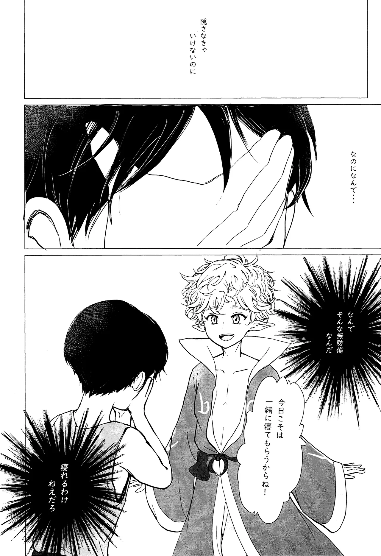 エルフ王の一撃は人の子には重すぎる Page.27