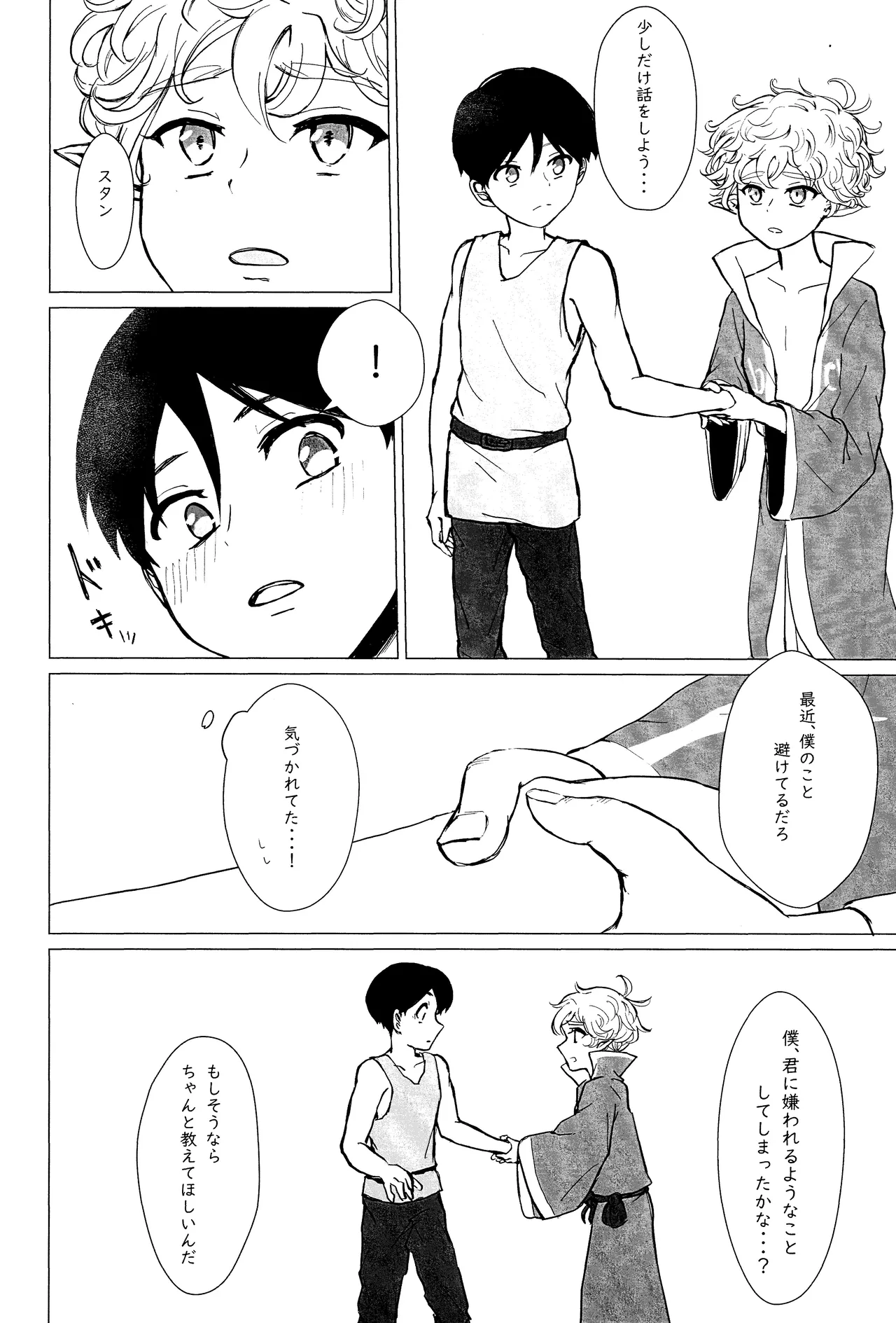 エルフ王の一撃は人の子には重すぎる Page.29