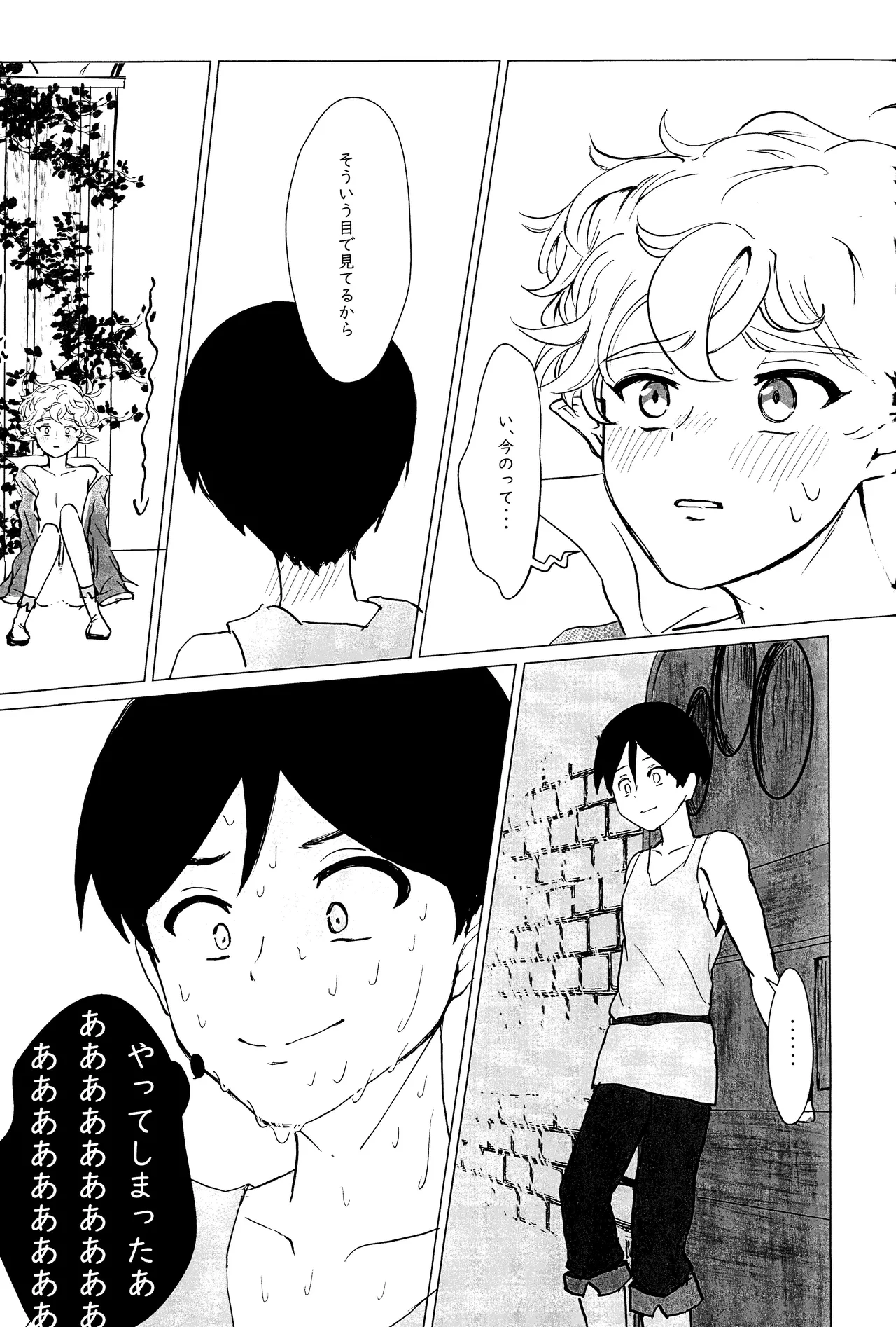 エルフ王の一撃は人の子には重すぎる Page.32