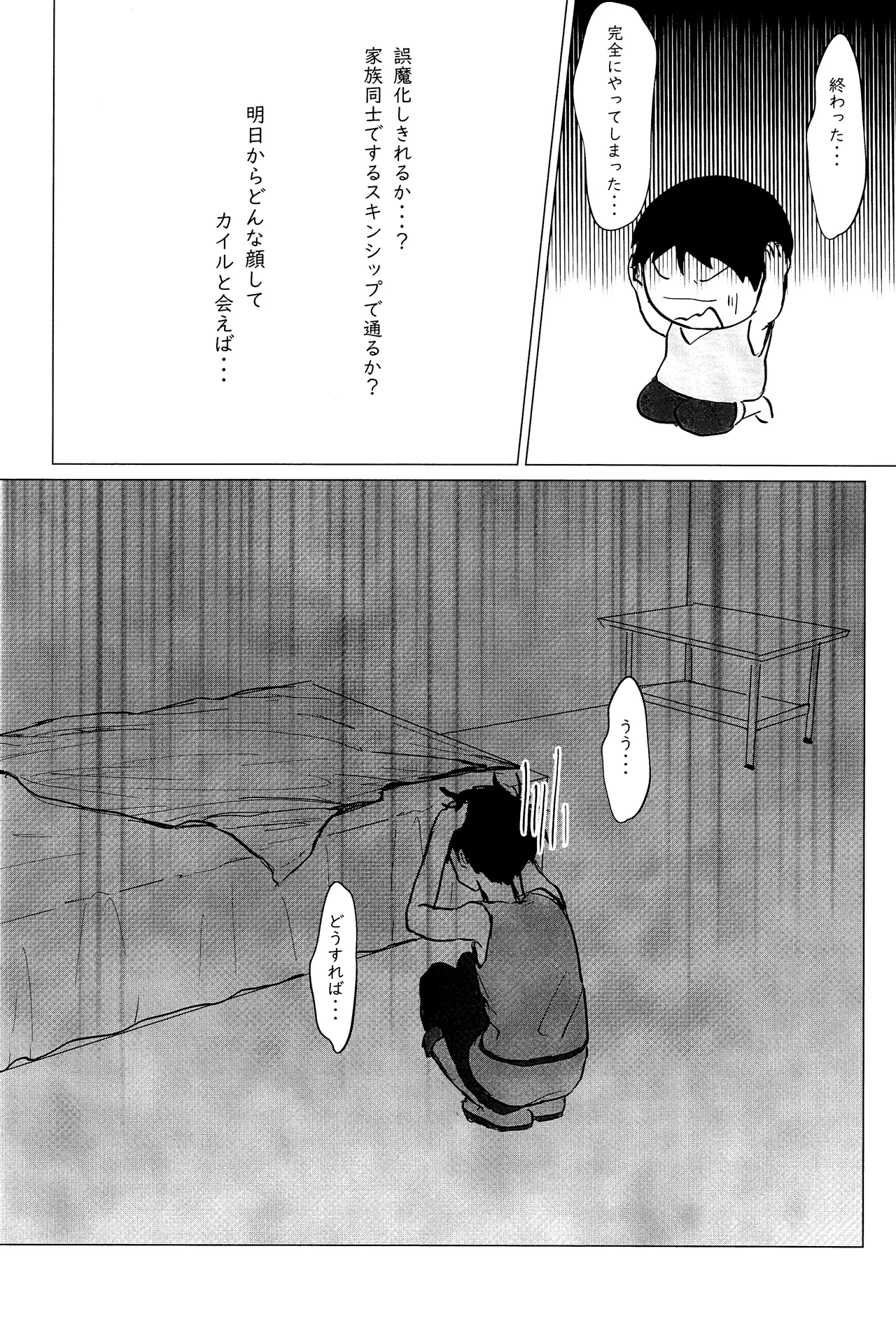 エルフ王の一撃は人の子には重すぎる Page.33