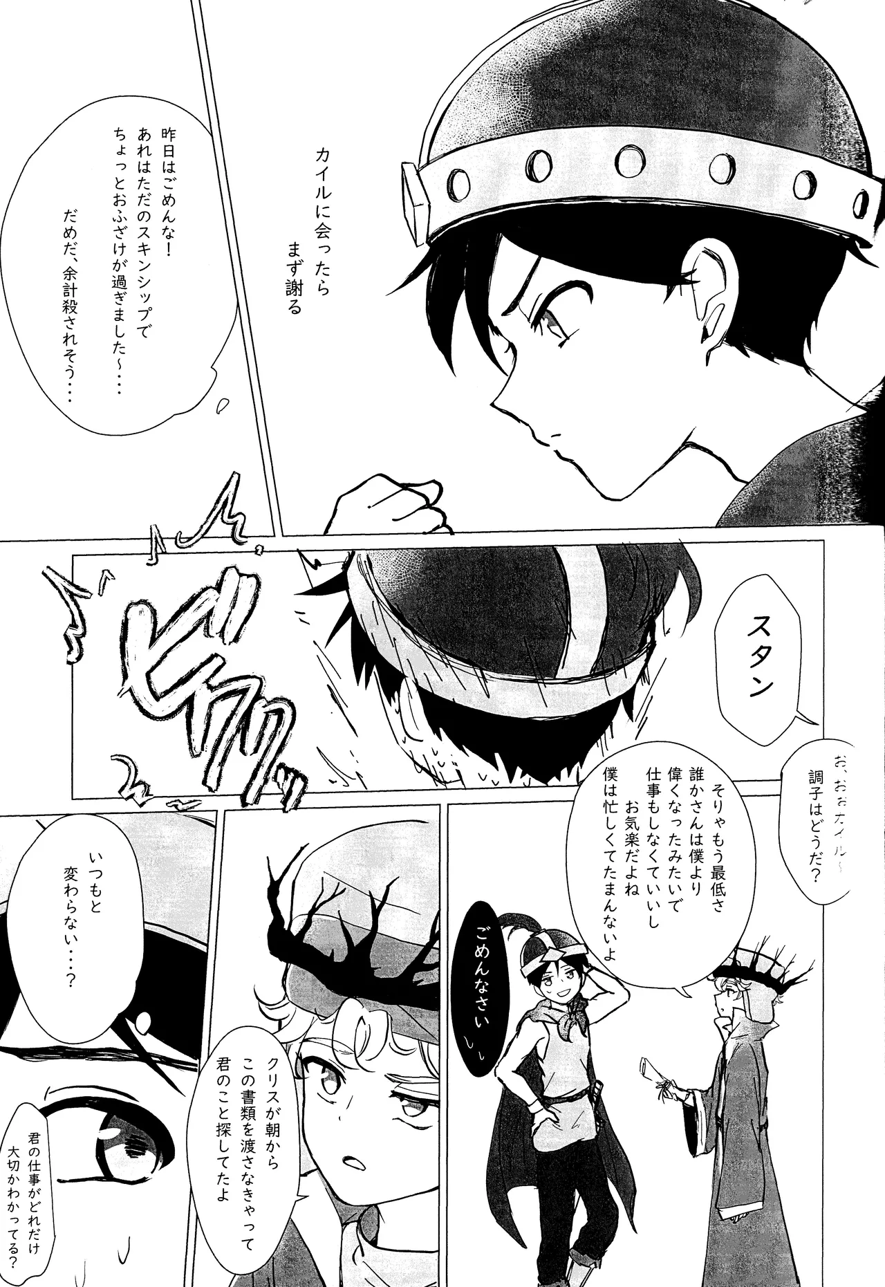 エルフ王の一撃は人の子には重すぎる Page.34